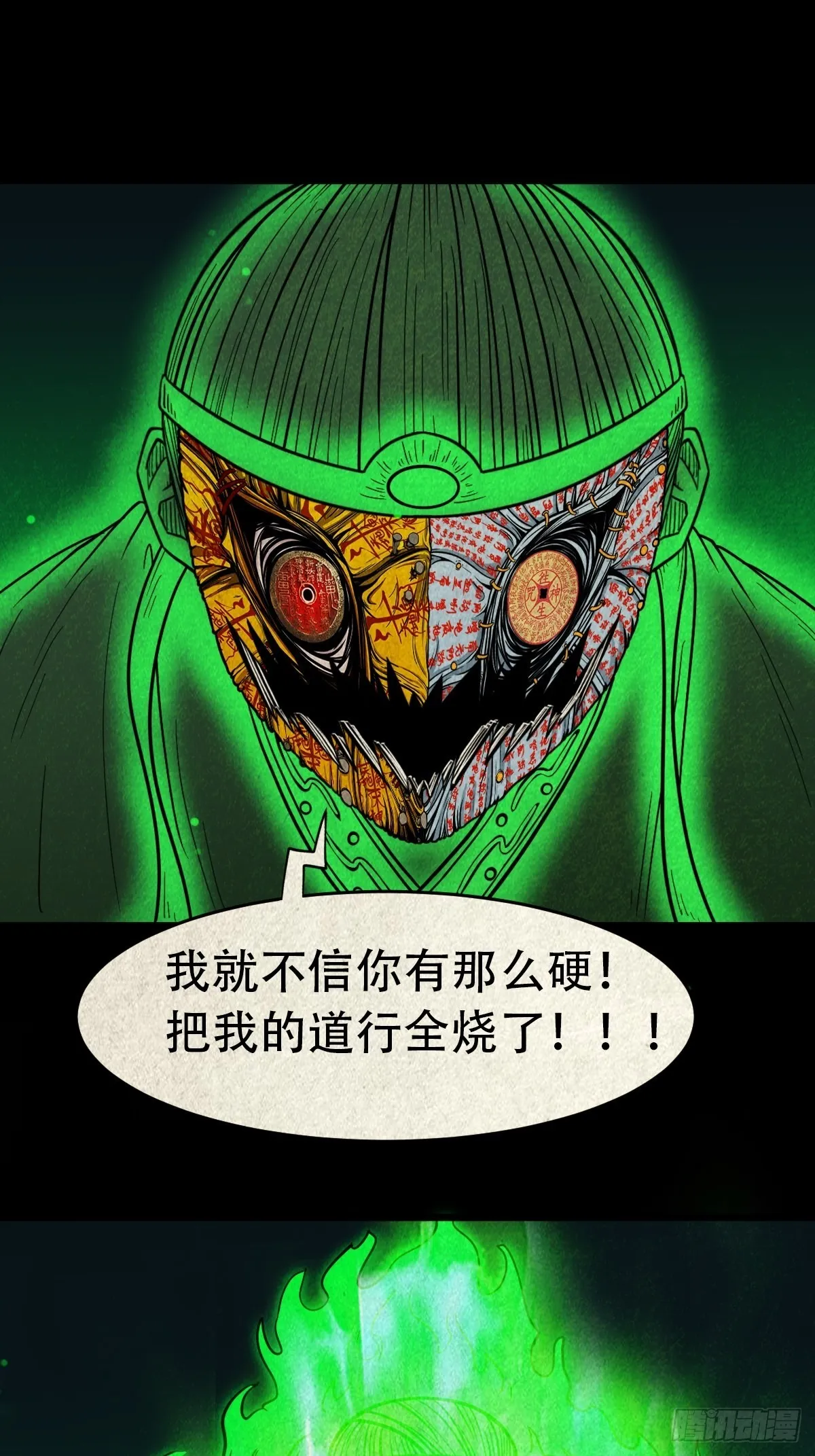 黄白之怨 第22页