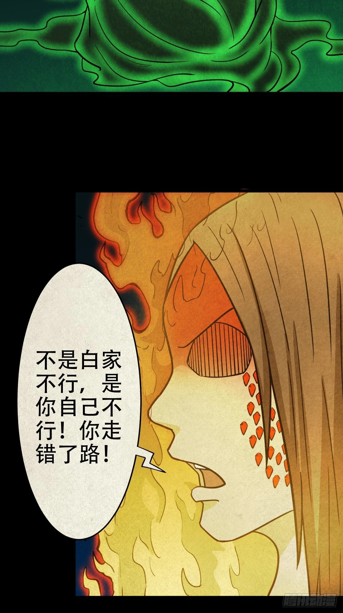 黄白之怨 第31页