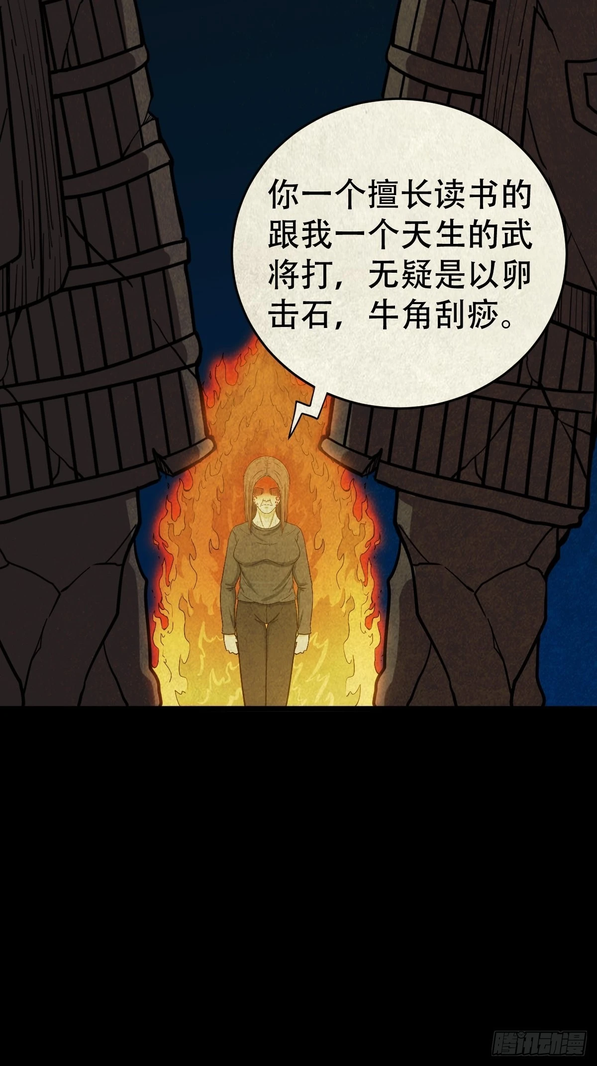 黄白之怨 第35页