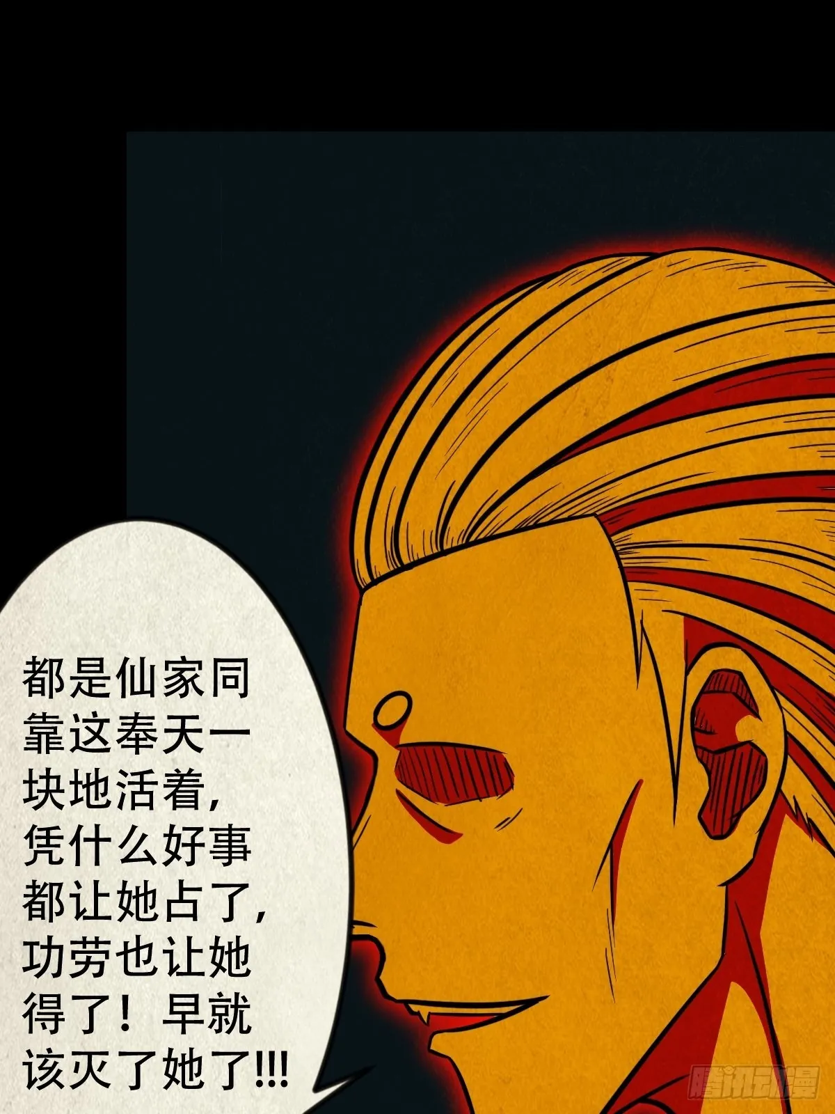 黄白之怨 第42页