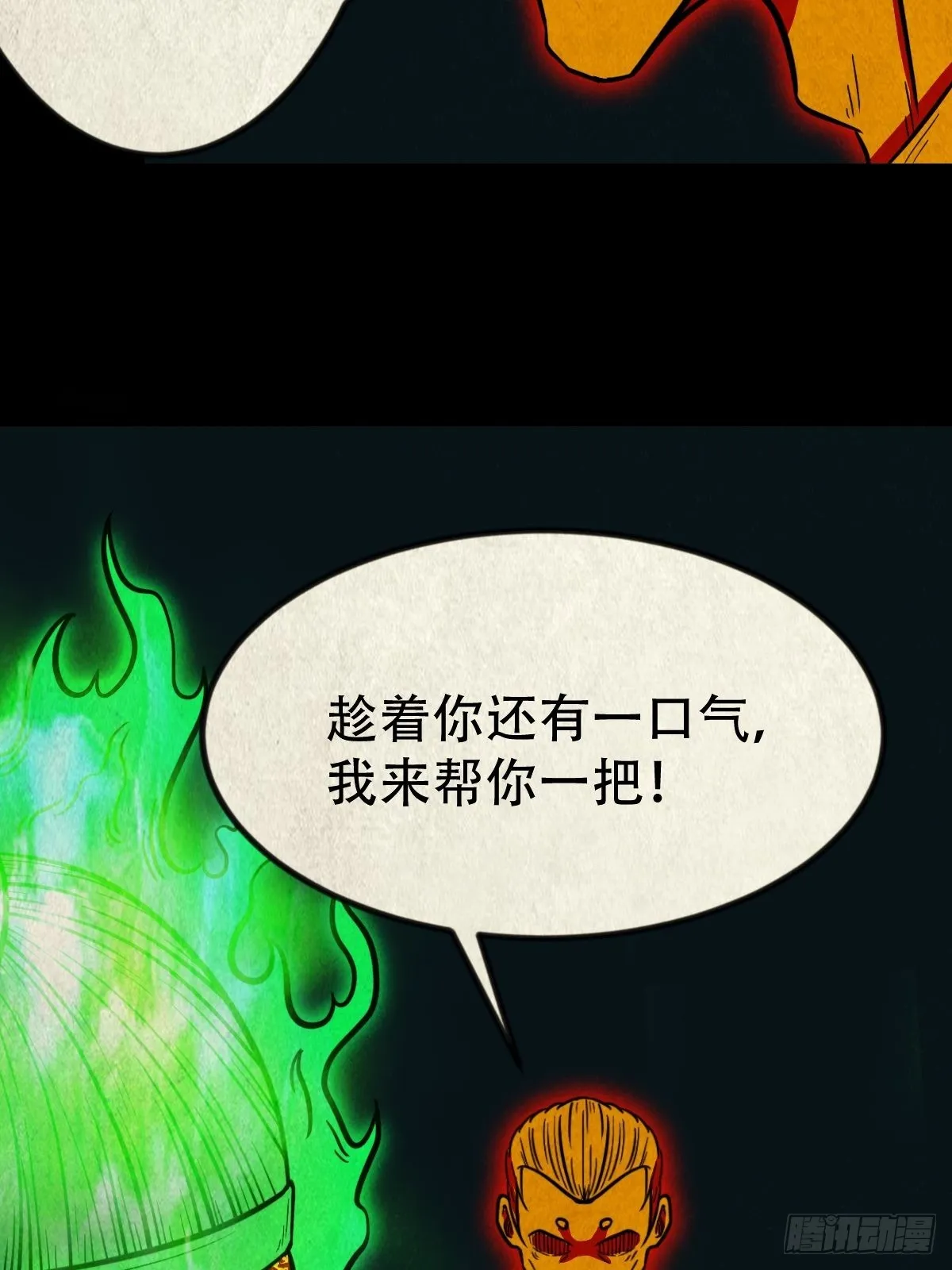 黄白之怨 第43页