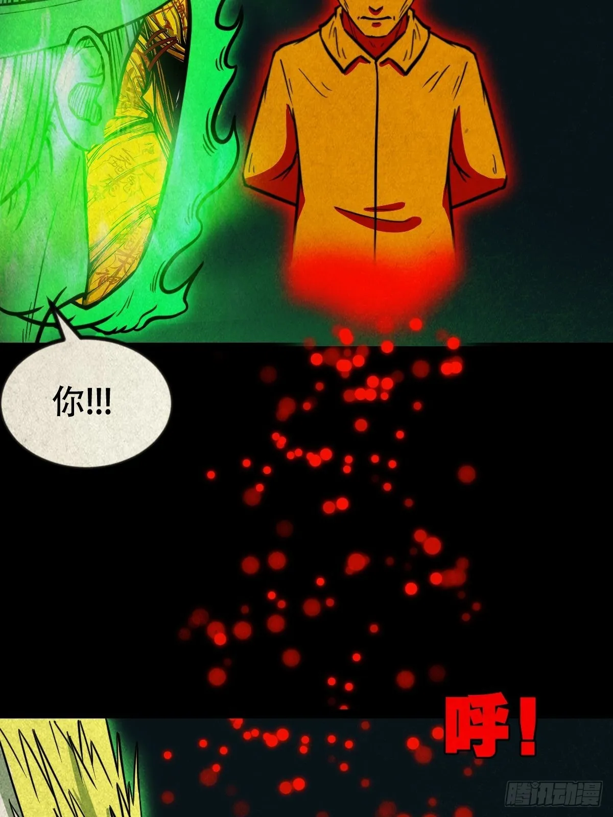 黄白之怨 第44页