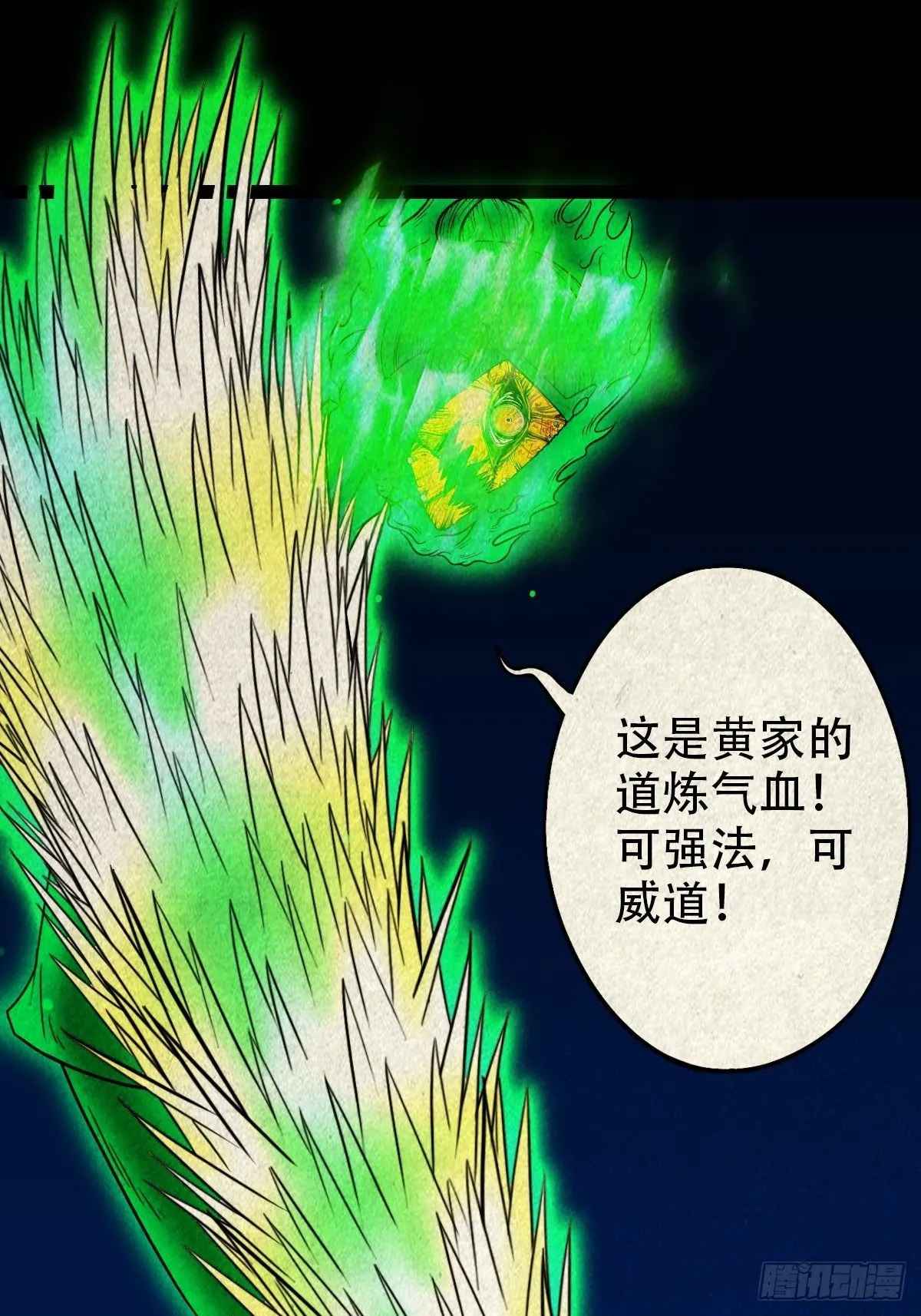 黄白之怨 第46页