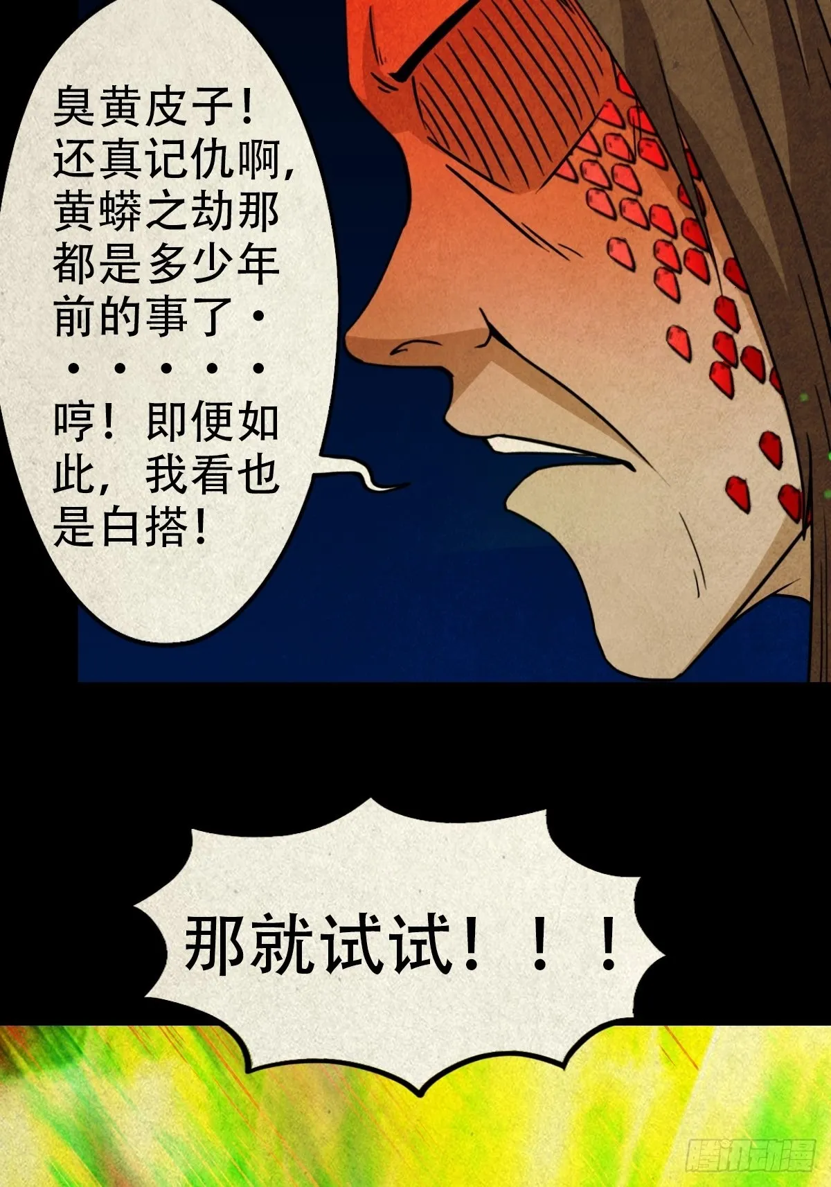 黄白之怨 第49页
