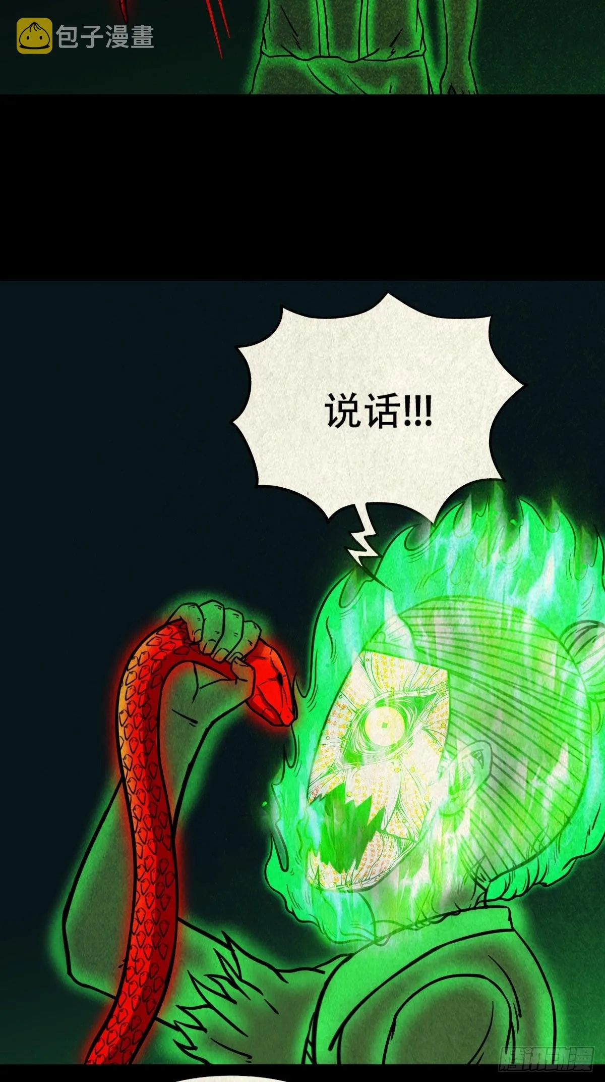 虚无宝卷 第12页