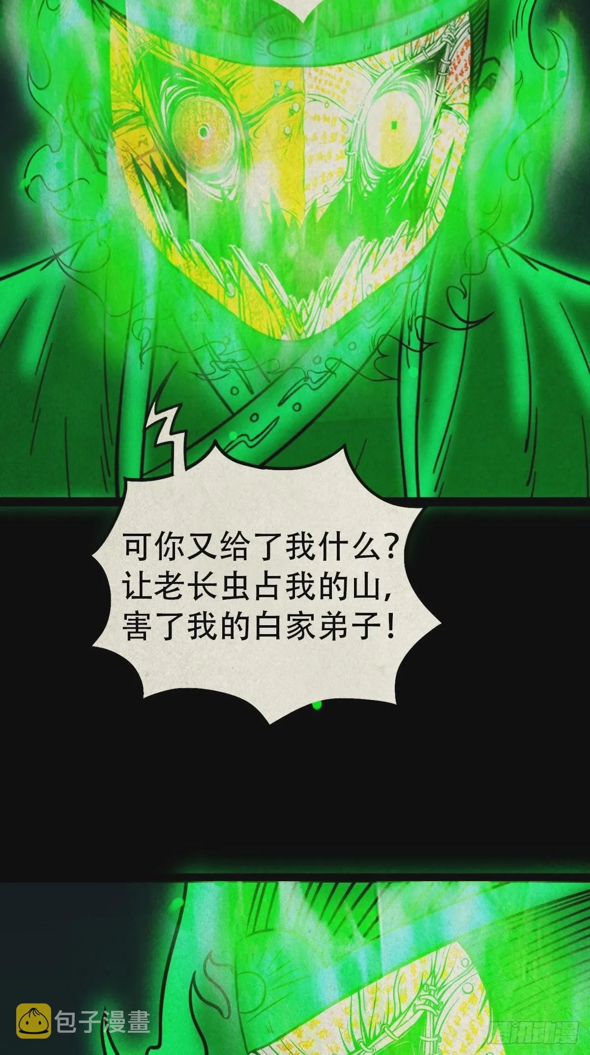 虚无宝卷 第17页