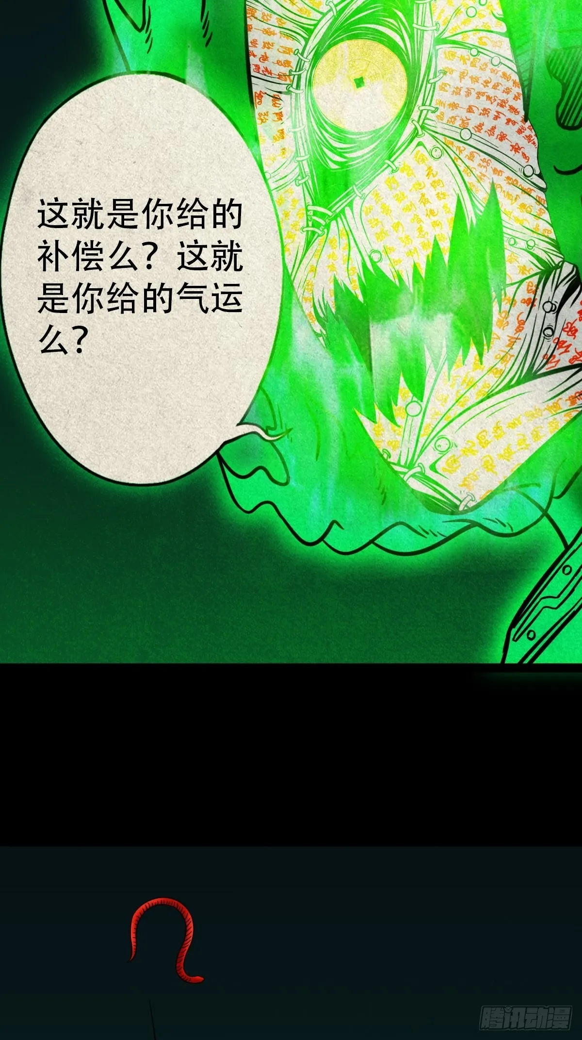虚无宝卷 第18页