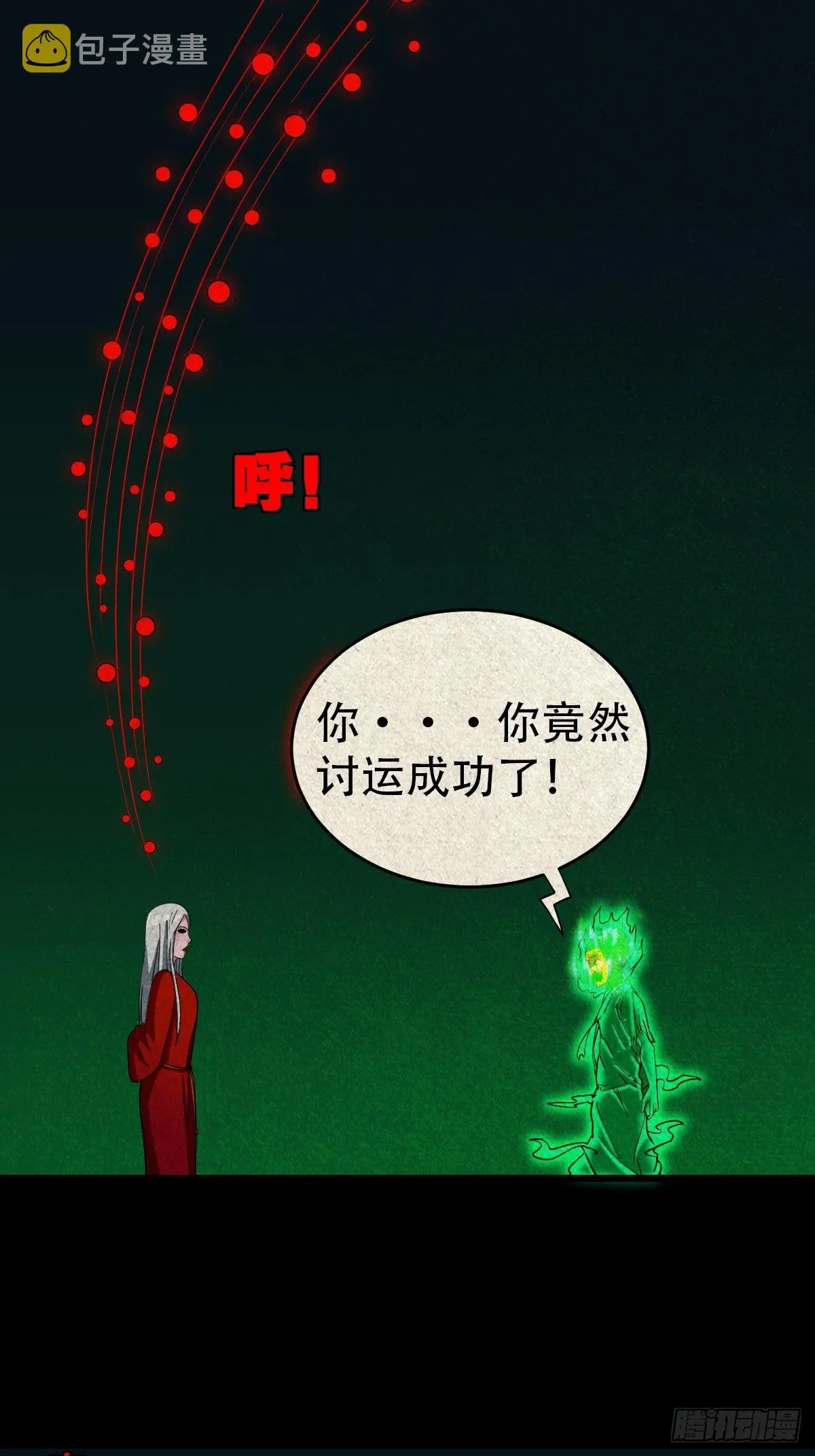 虚无宝卷 第25页