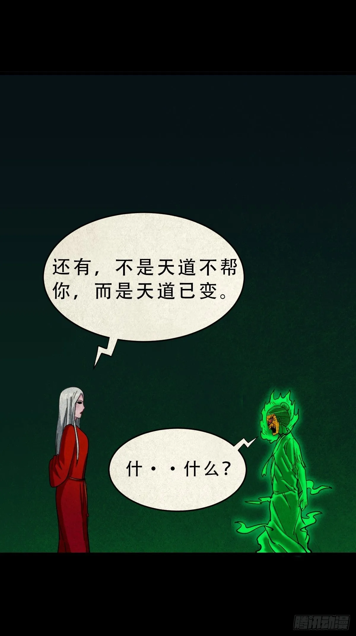 虚无宝卷 第28页