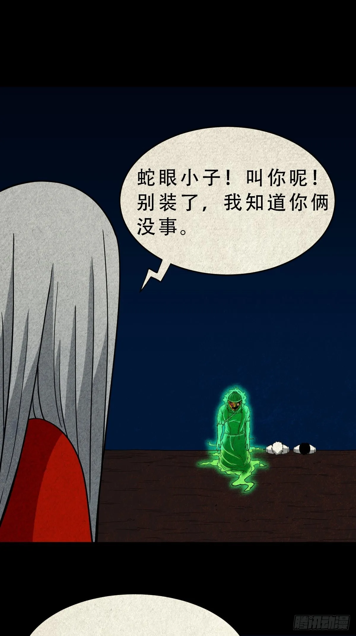 虚无宝卷 第29页