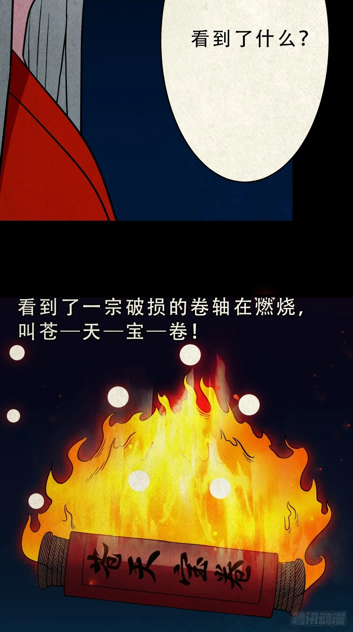 虚无宝卷 第34页
