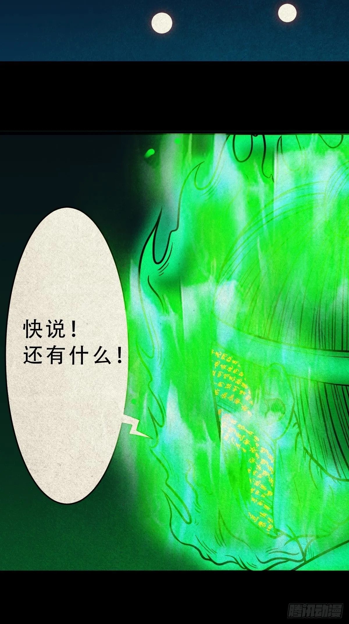虚无宝卷 第35页