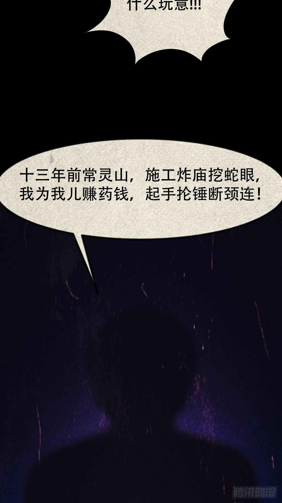 虚无宝卷 第56页