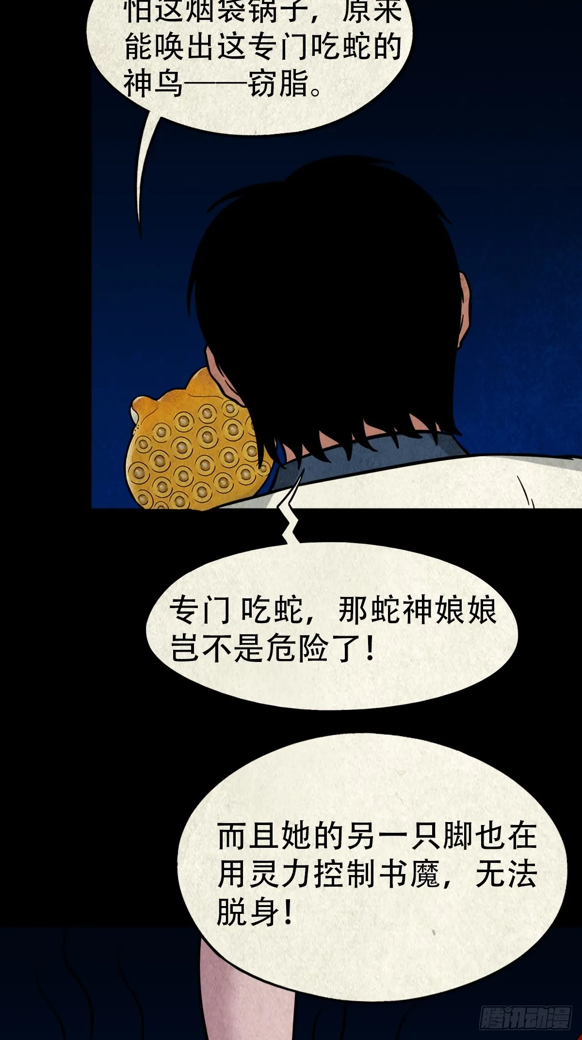 钱傀推磨 第9页