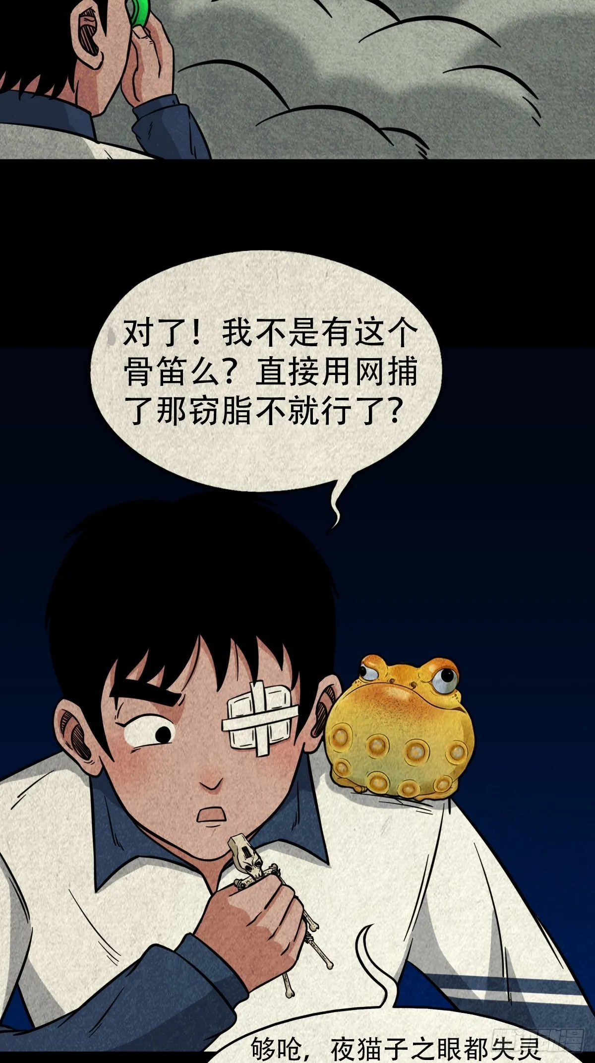 钱傀推磨 第12页