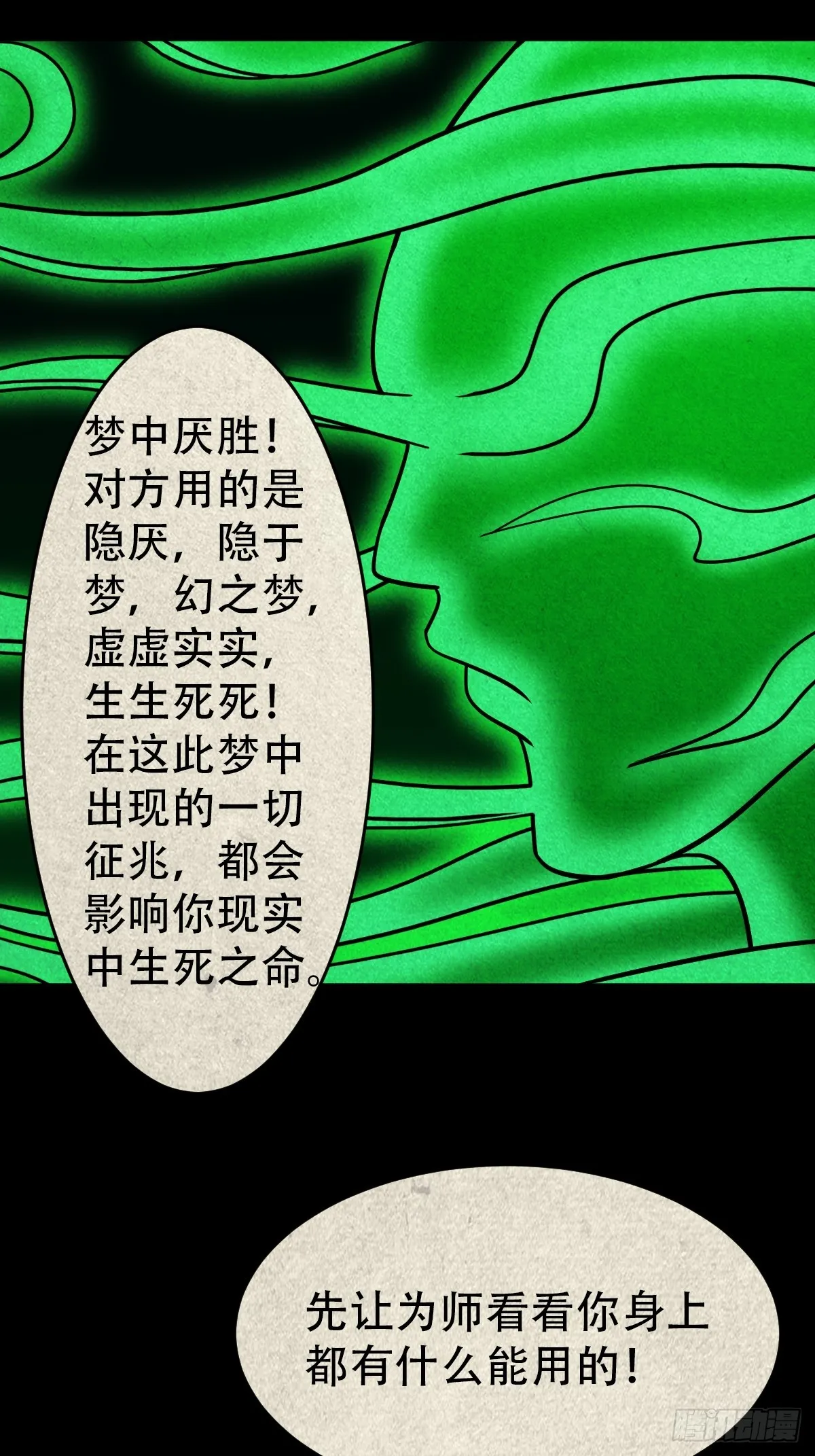 钱傀推磨 第18页