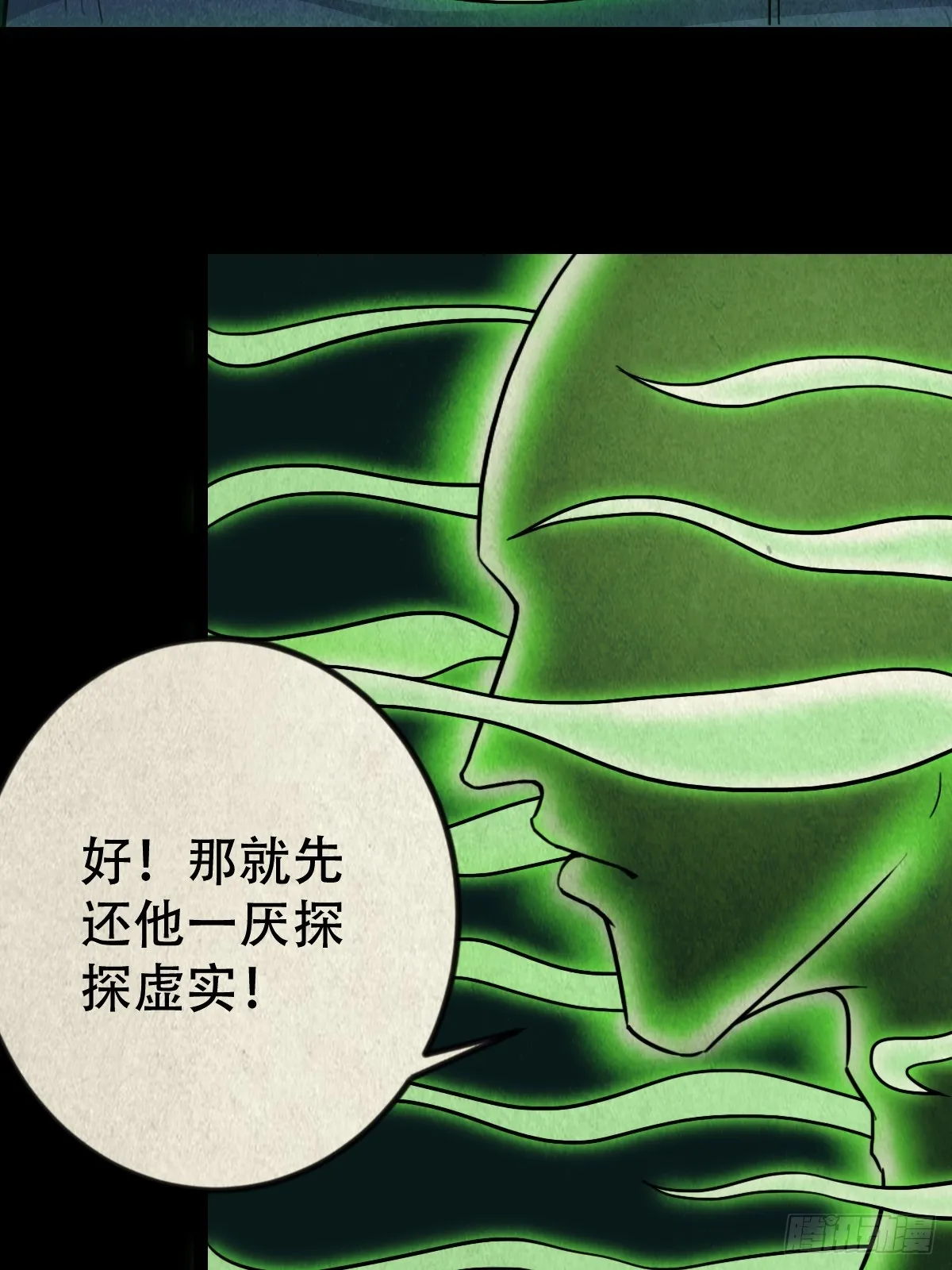 钱傀推磨 第23页