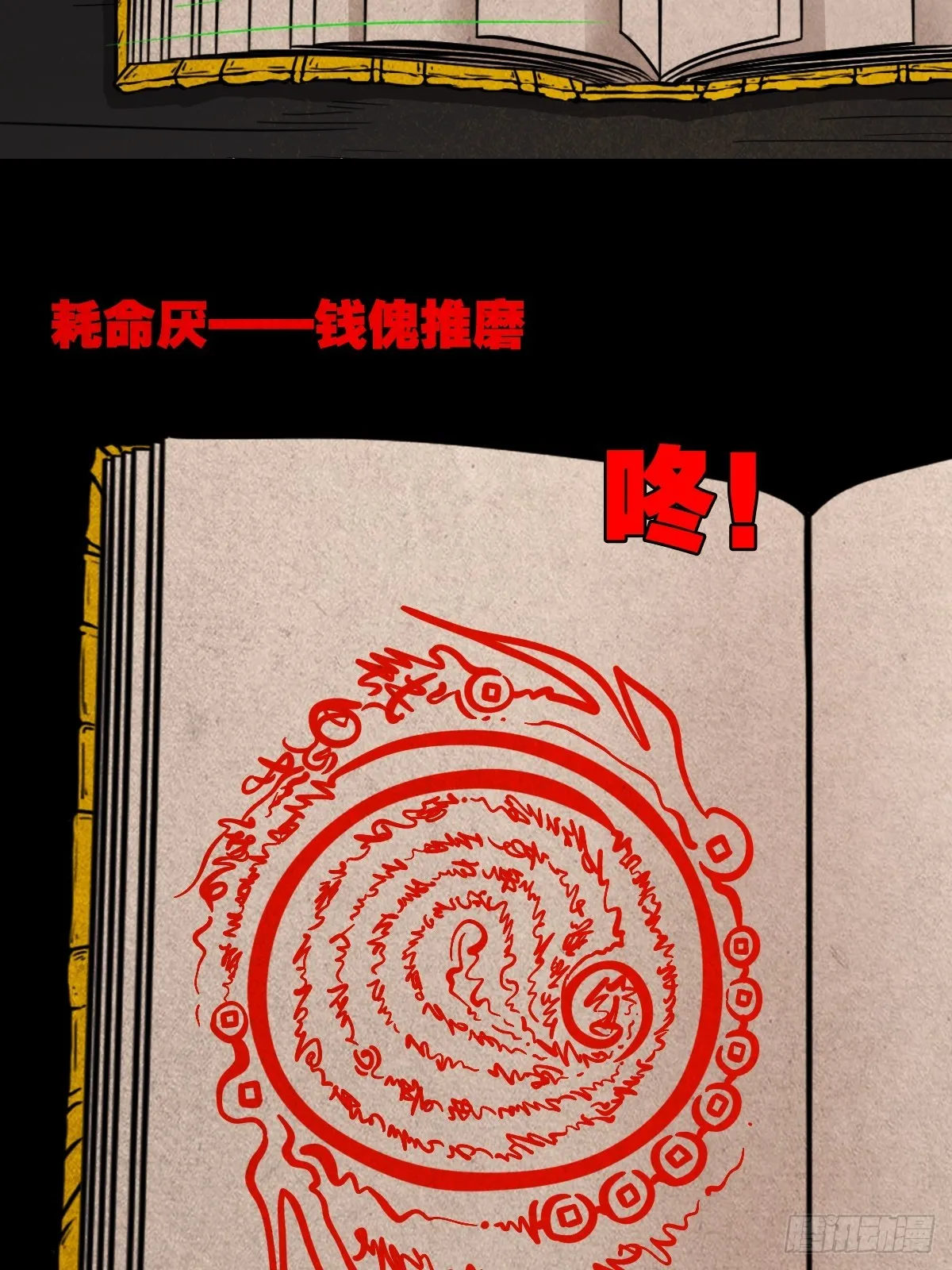 钱傀推磨 第25页