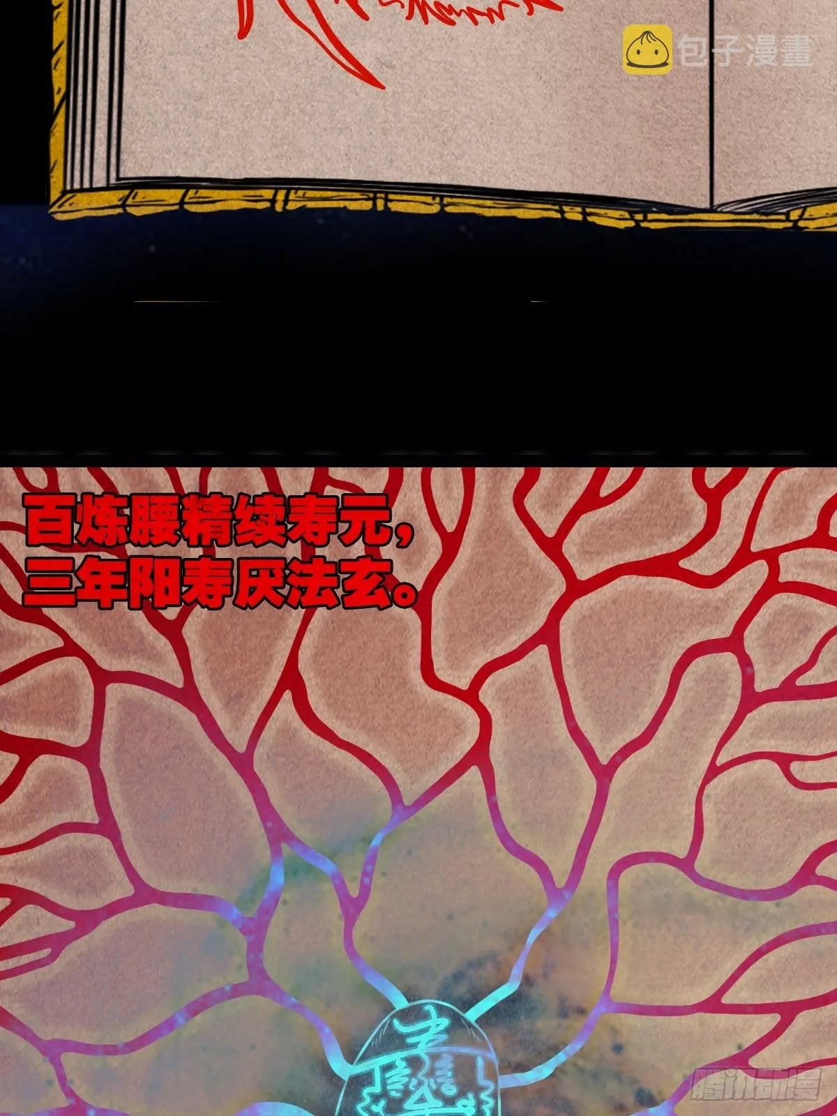 钱傀推磨 第26页