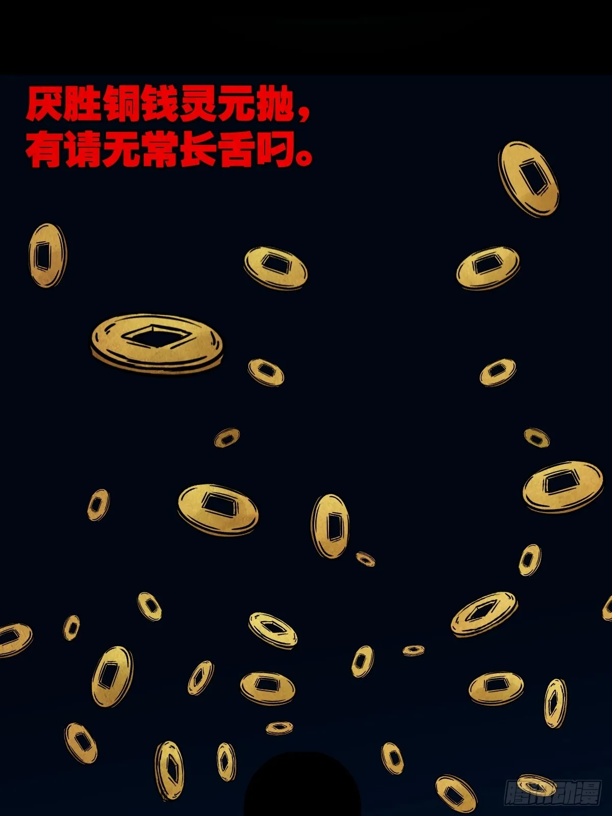钱傀推磨 第29页