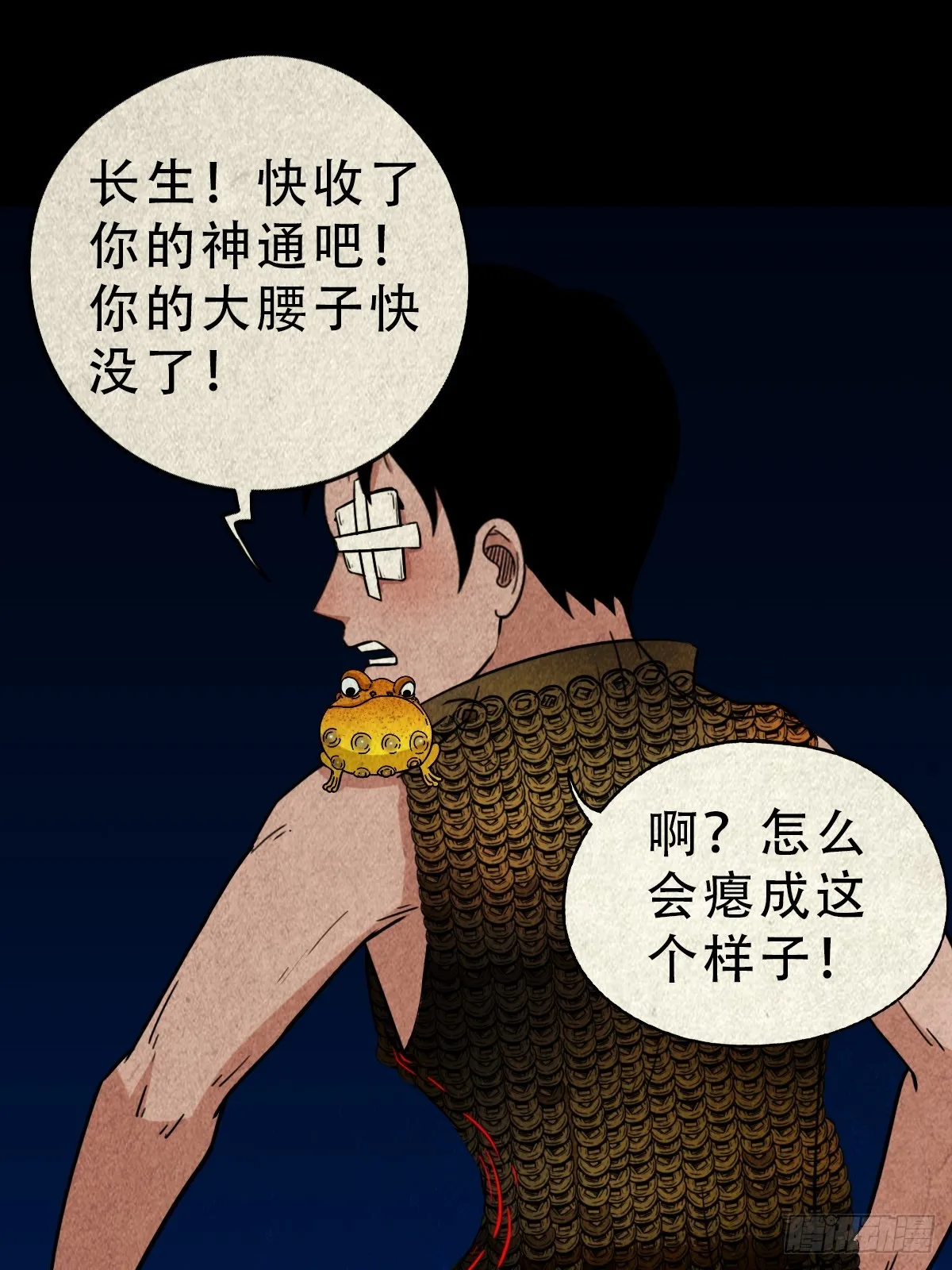 钱傀推磨 第46页