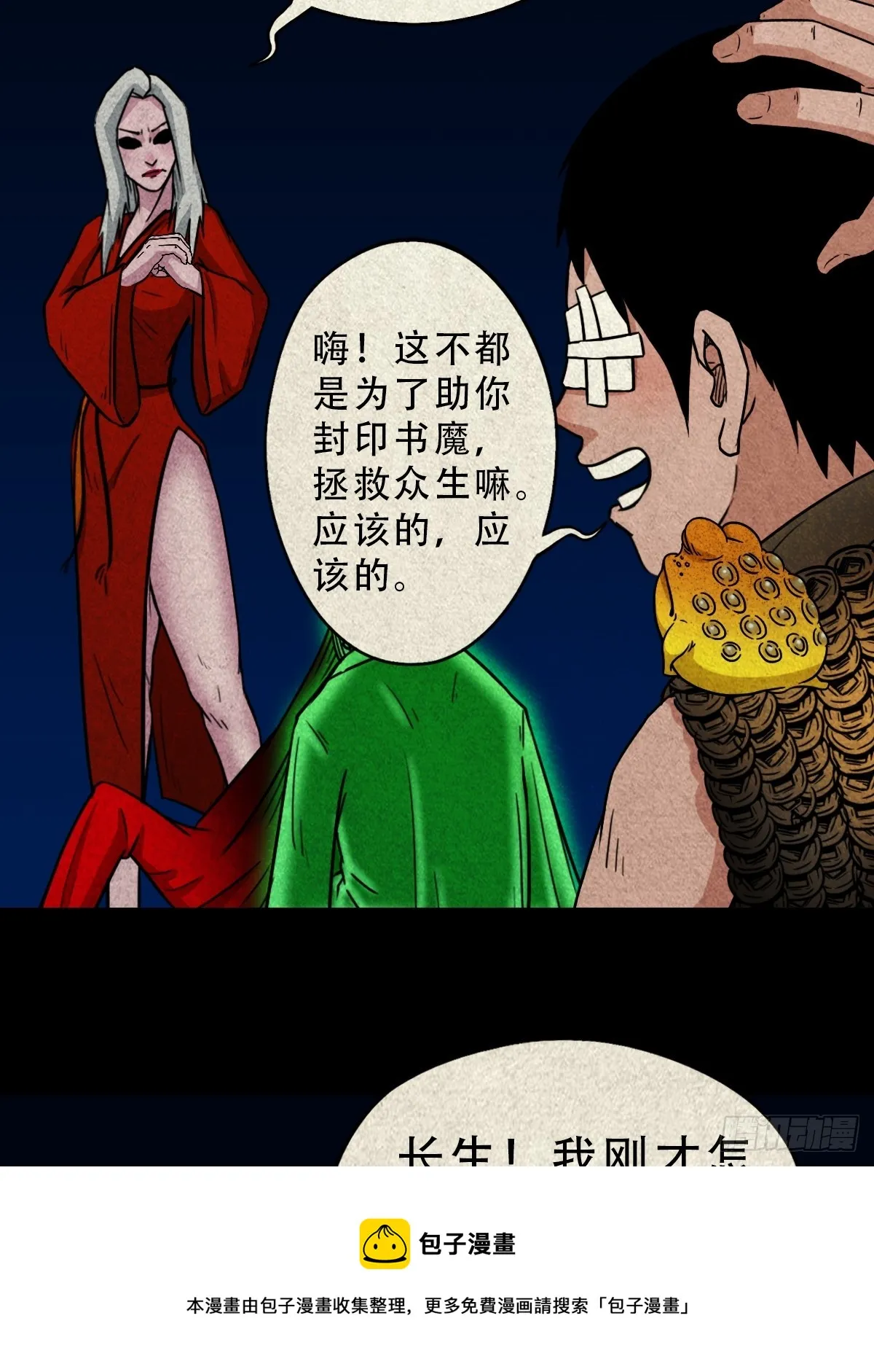 钱傀推磨 第50页