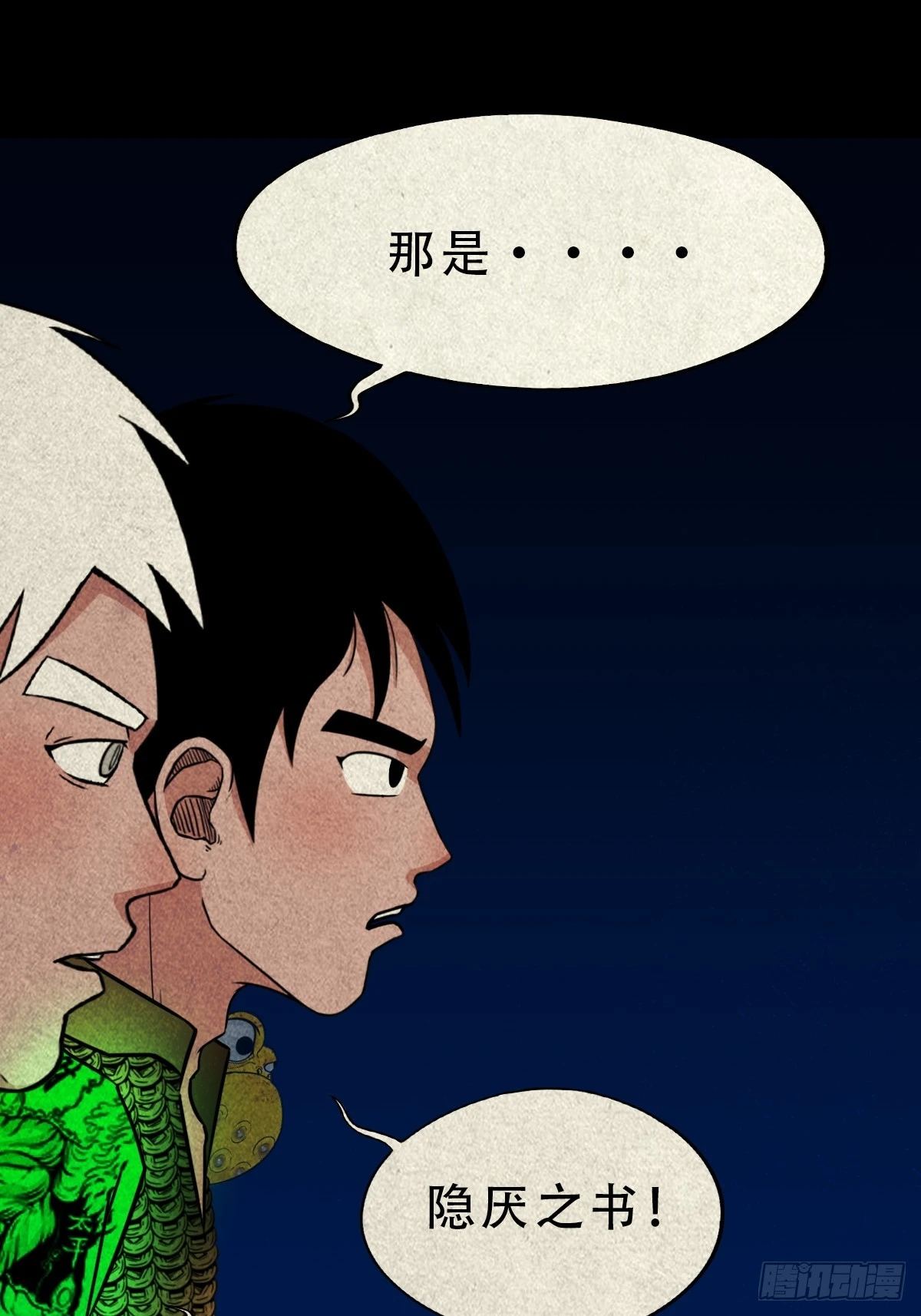 阿修罗 第5页