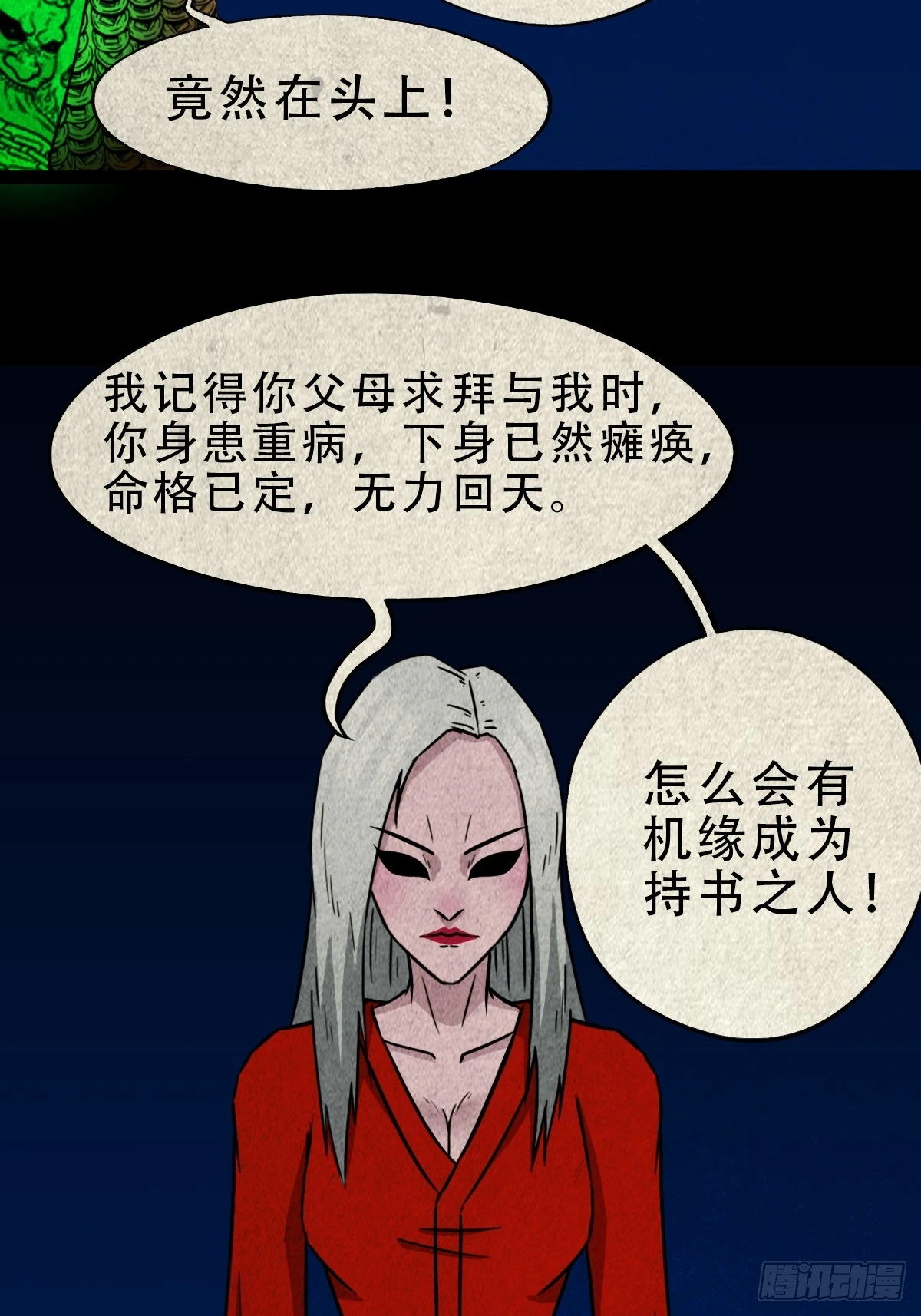 阿修罗 第6页