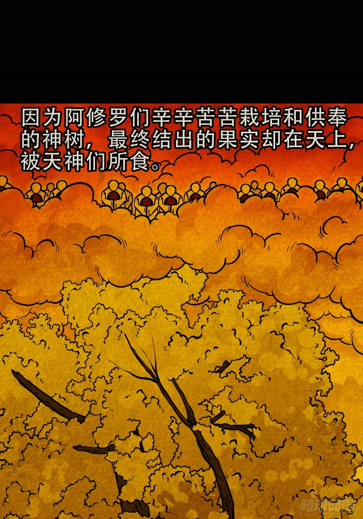 阿修罗 第12页