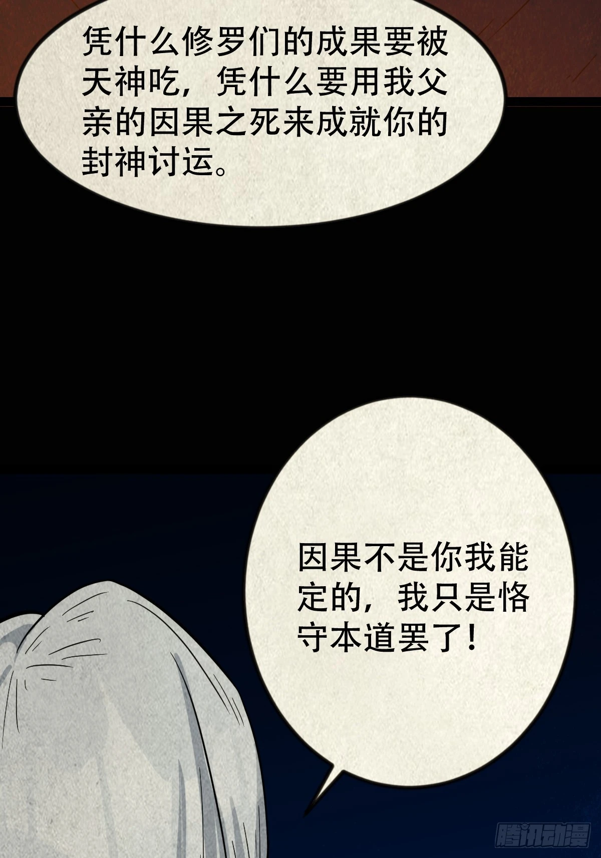 阿修罗 第16页