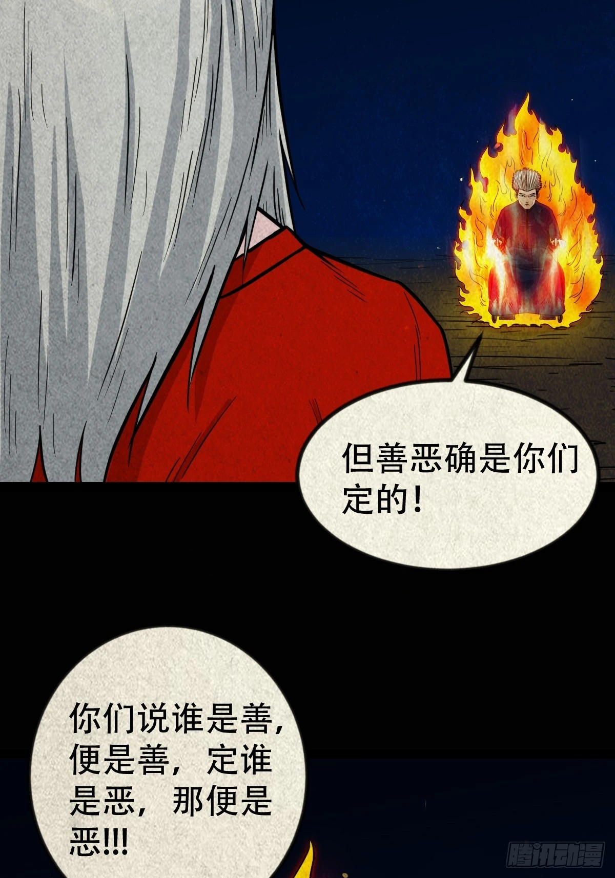 阿修罗 第17页