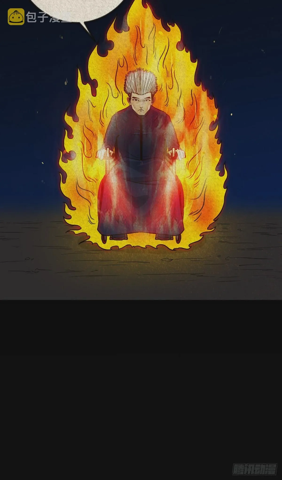 阿修罗 第18页