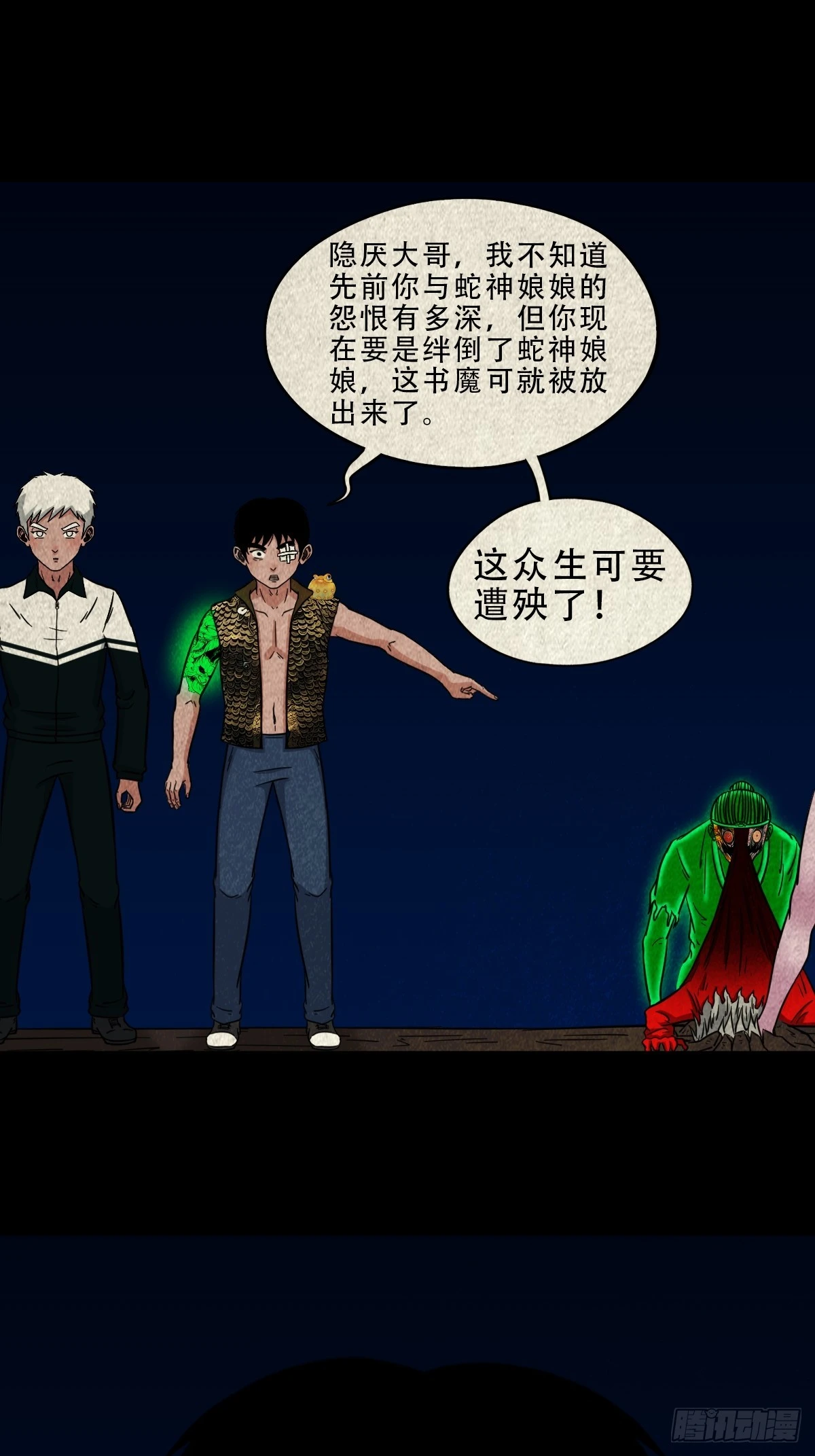 阿修罗 第19页