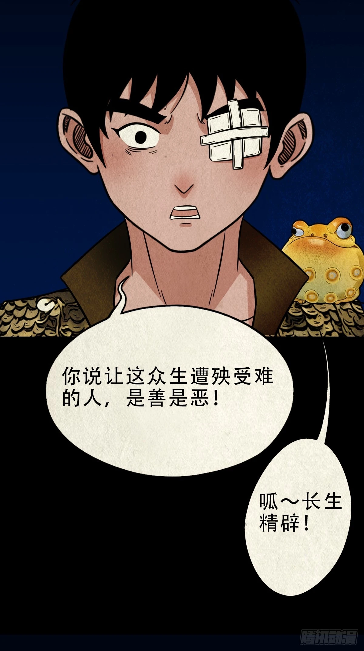 阿修罗 第20页