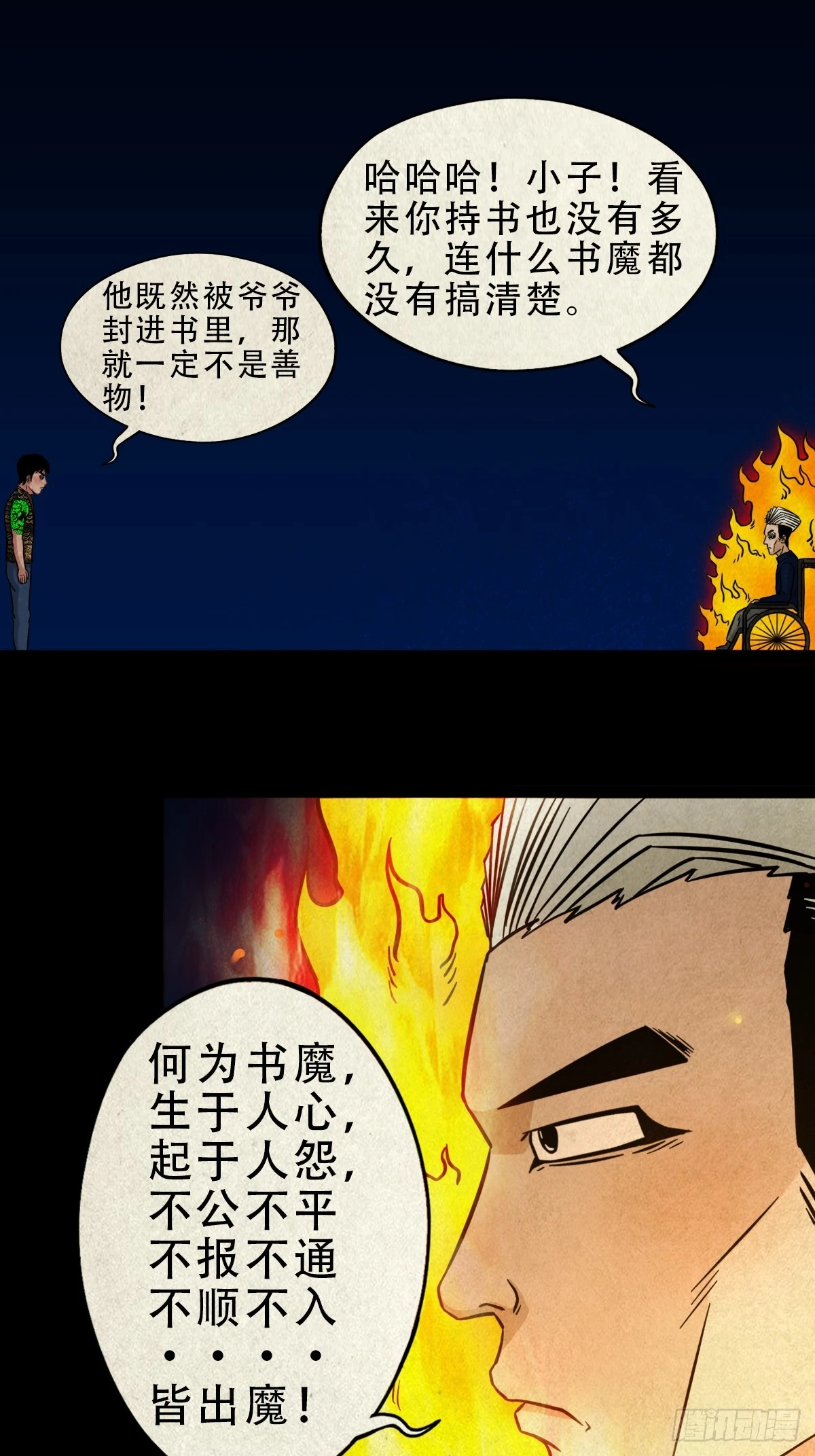阿修罗 第21页