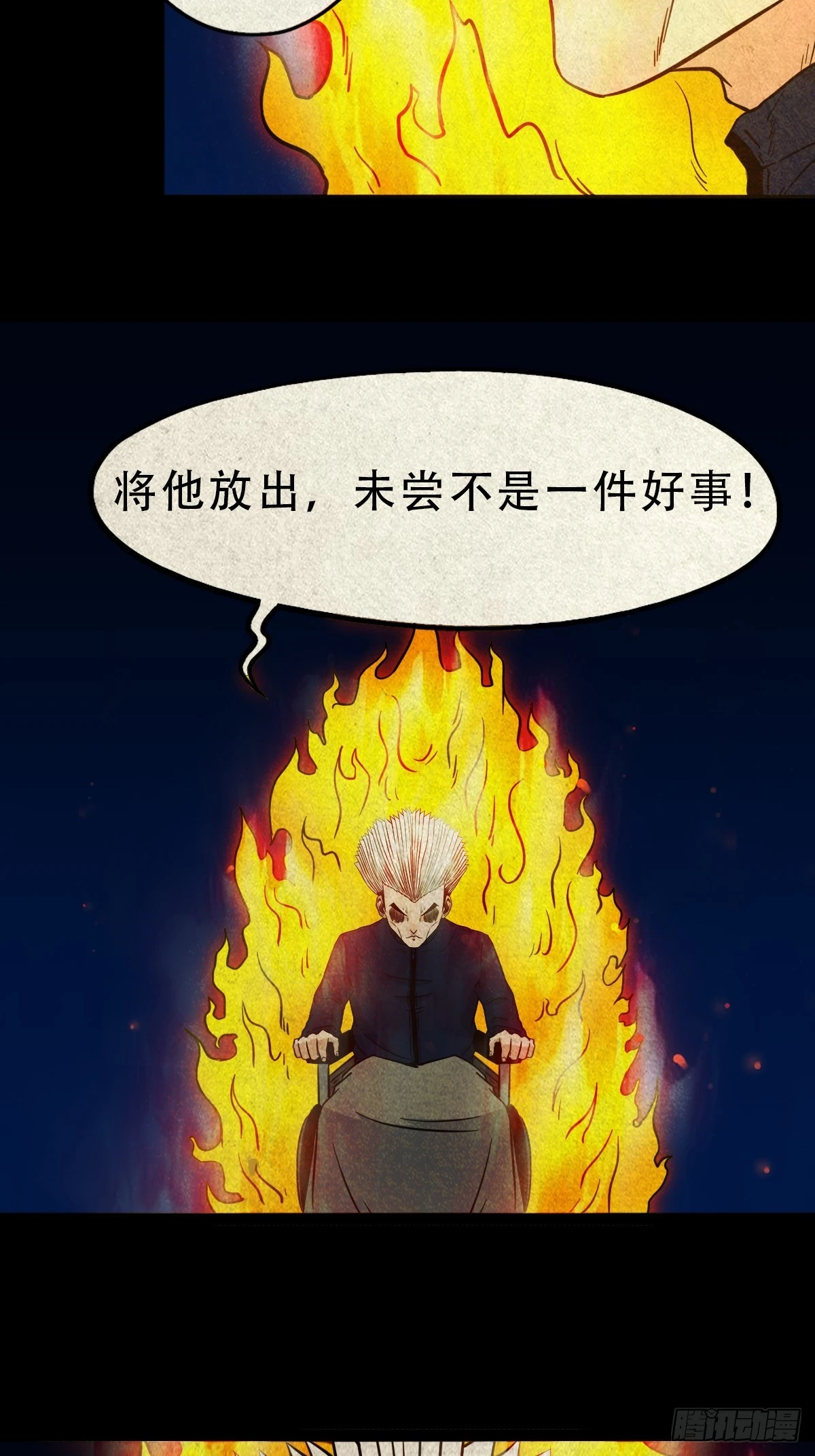 阿修罗 第22页