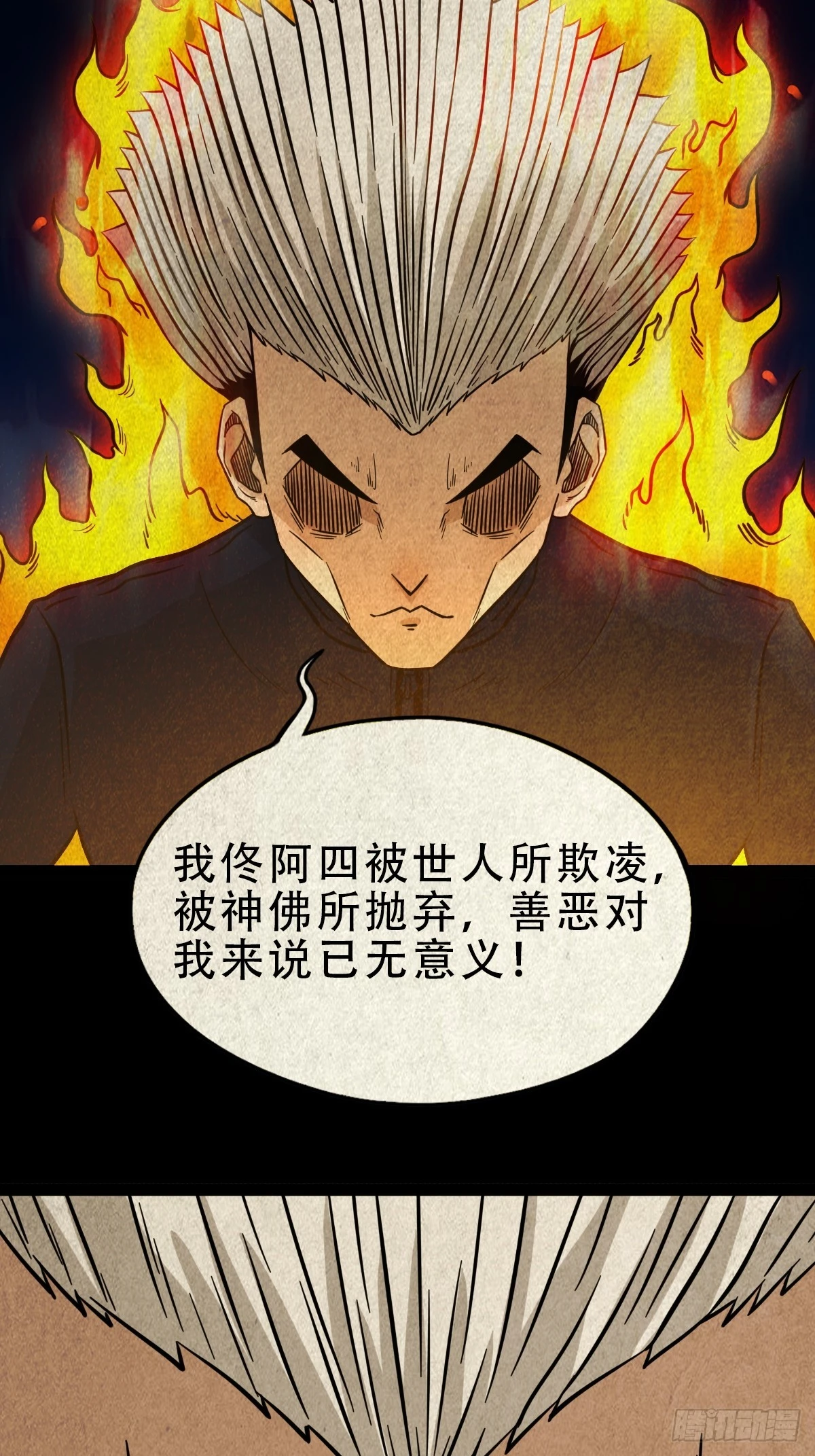 阿修罗 第23页