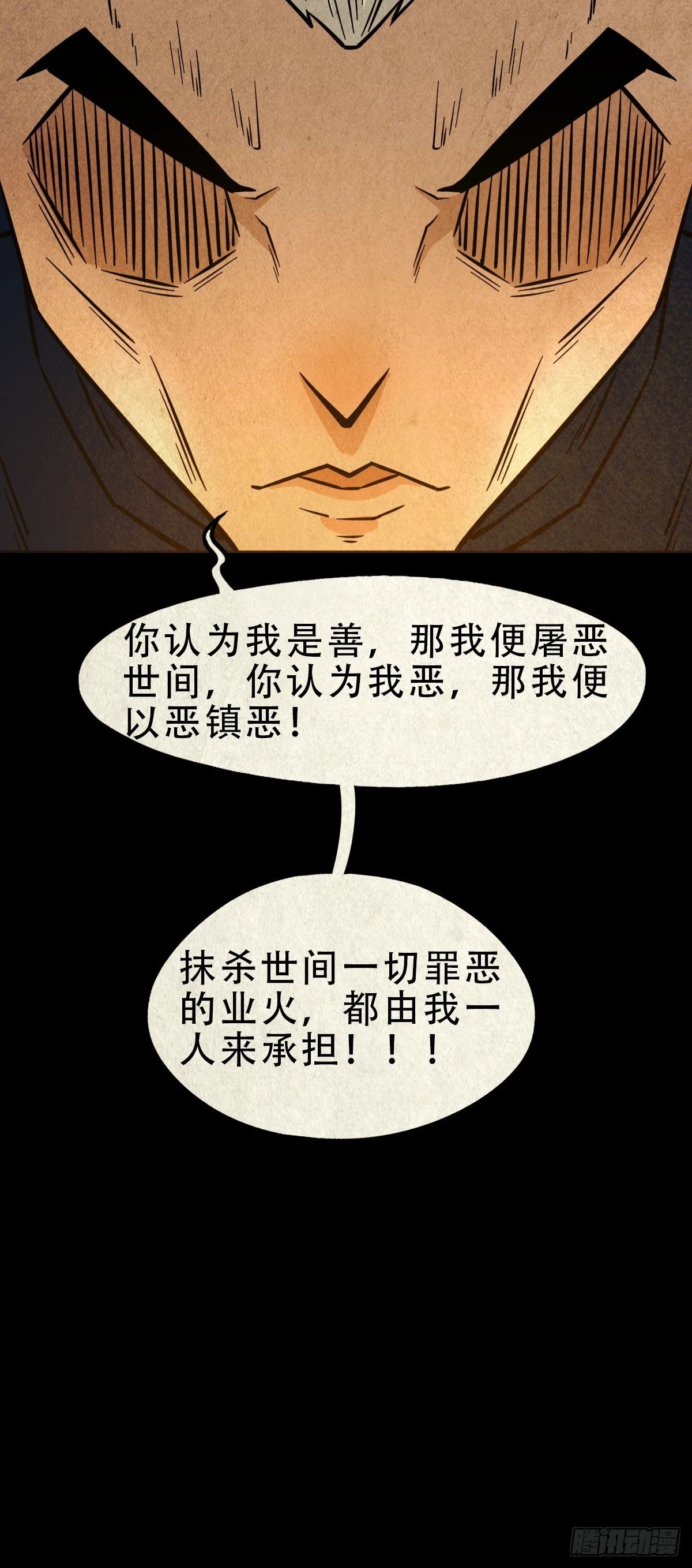 阿修罗 第24页