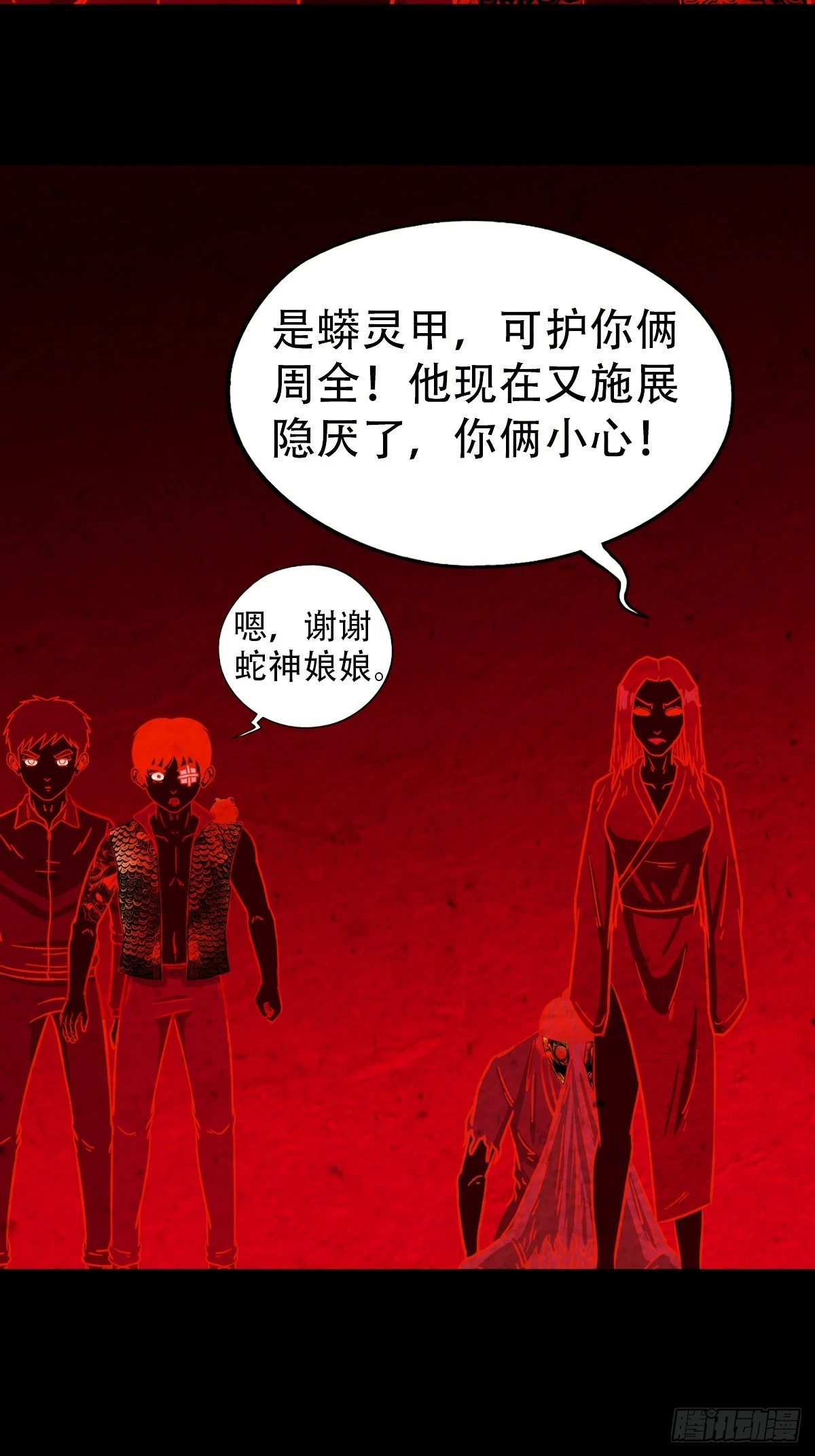 阿修罗 第31页