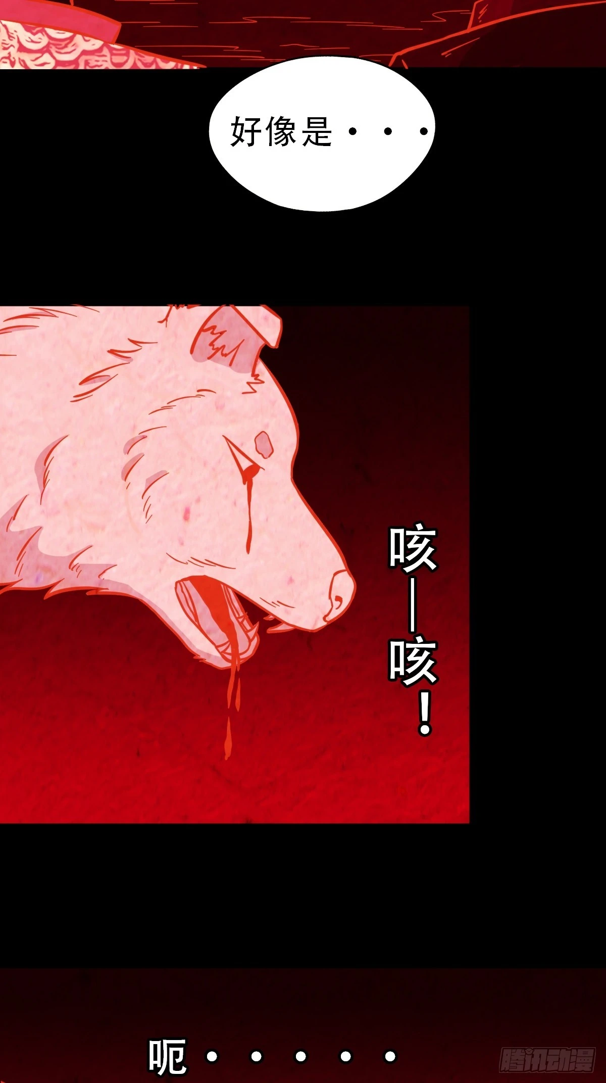 阿修罗 第35页