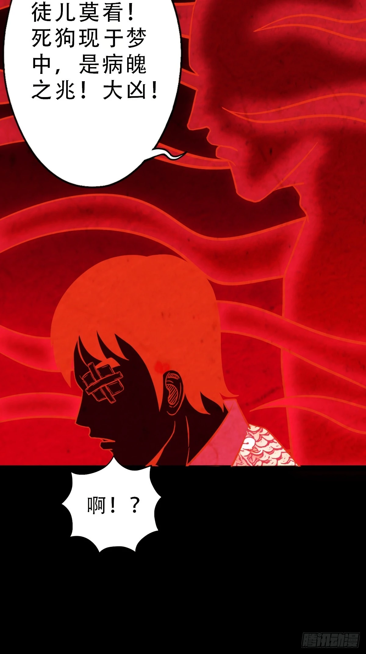 阿修罗 第38页