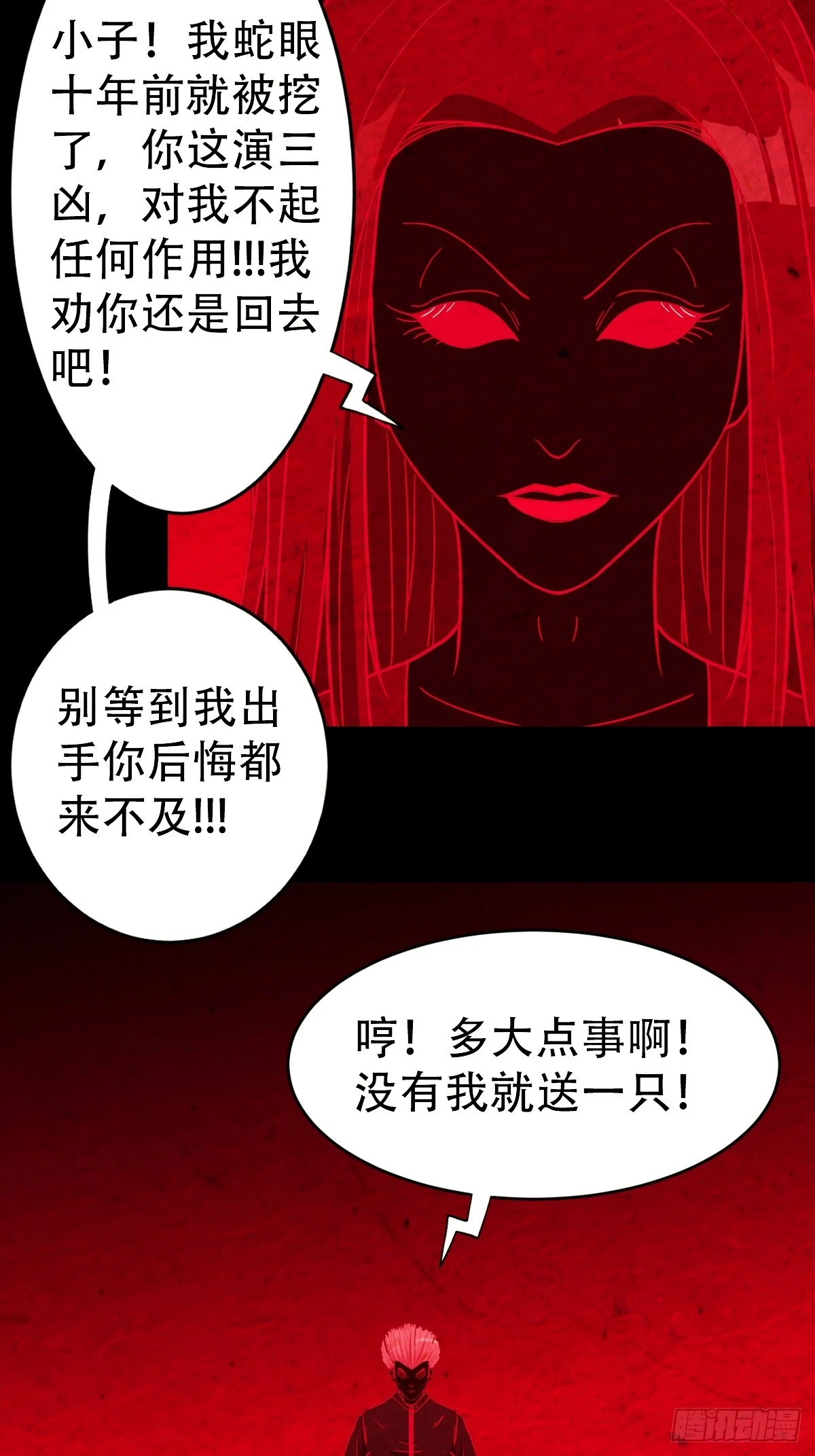 阿修罗 第40页