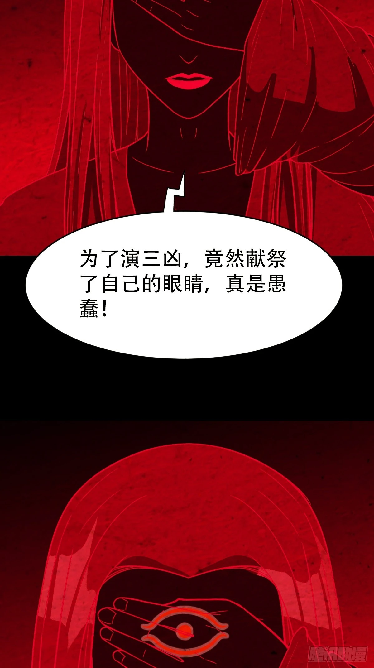 阿修罗 第44页