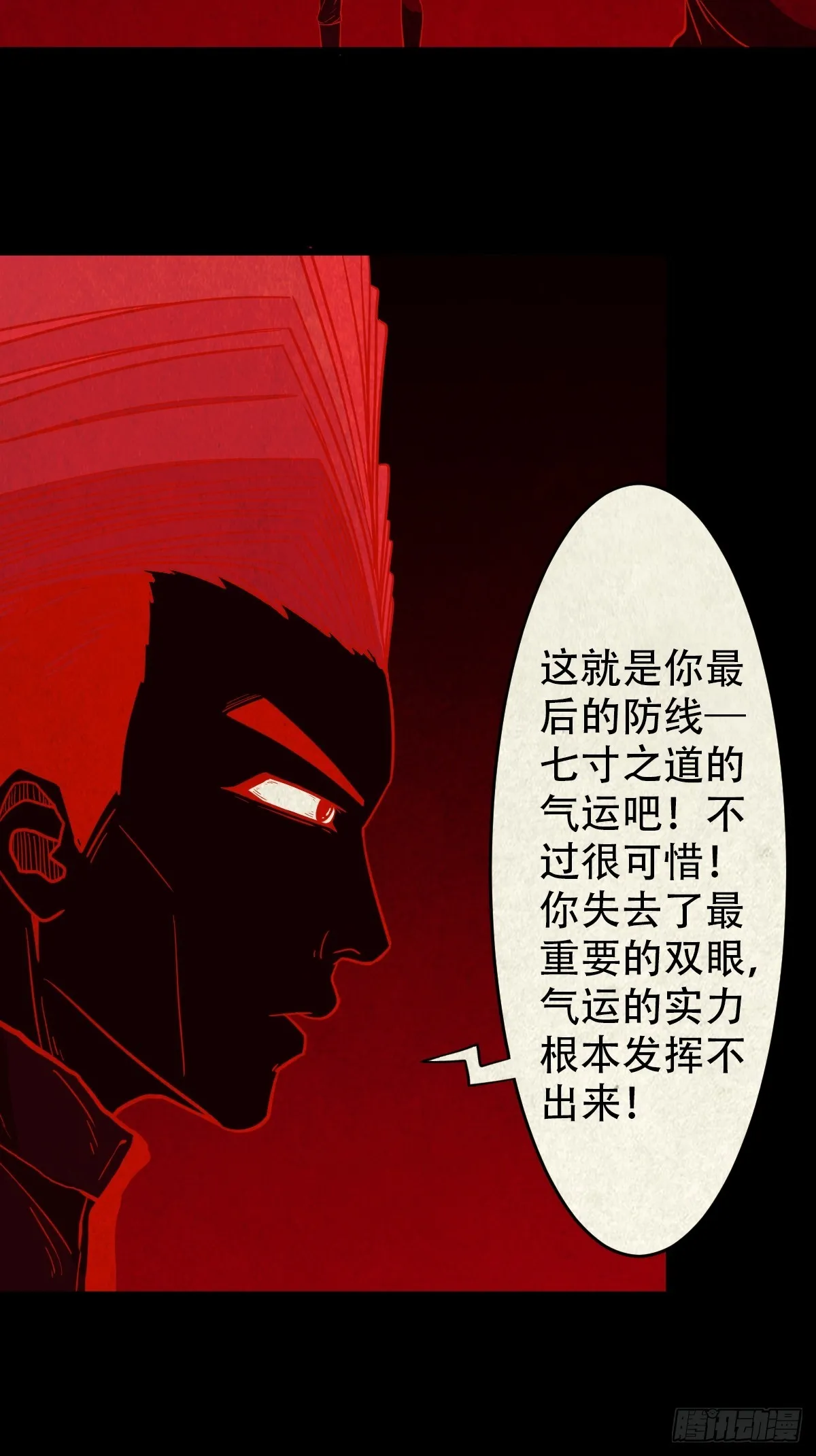 蛇我其谁 第7页