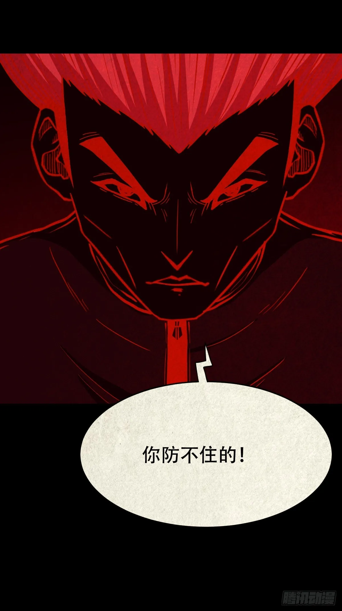 蛇我其谁 第8页