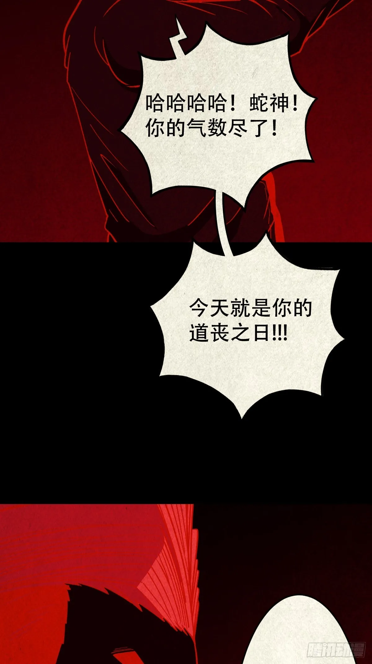 蛇我其谁 第12页
