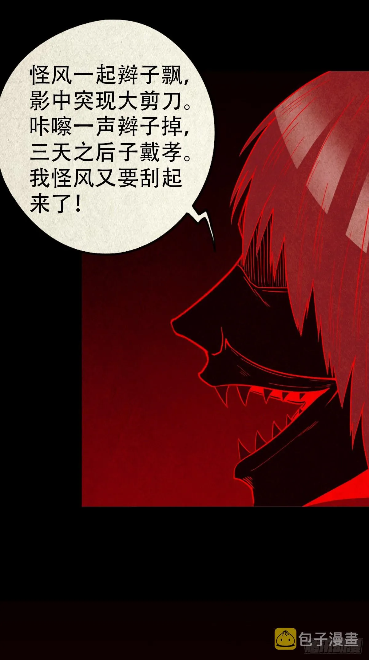 蛇我其谁 第16页