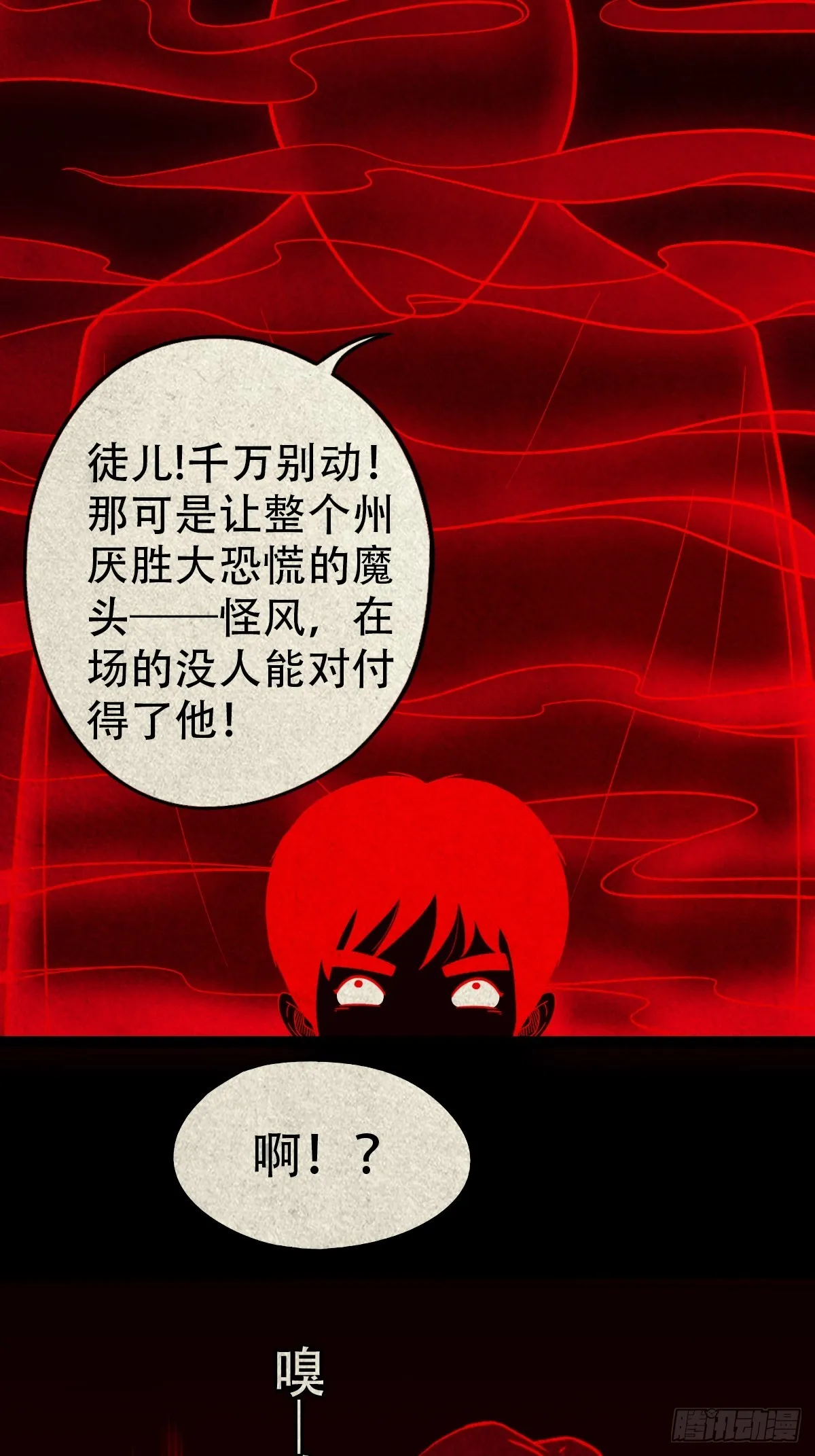 蛇我其谁 第18页