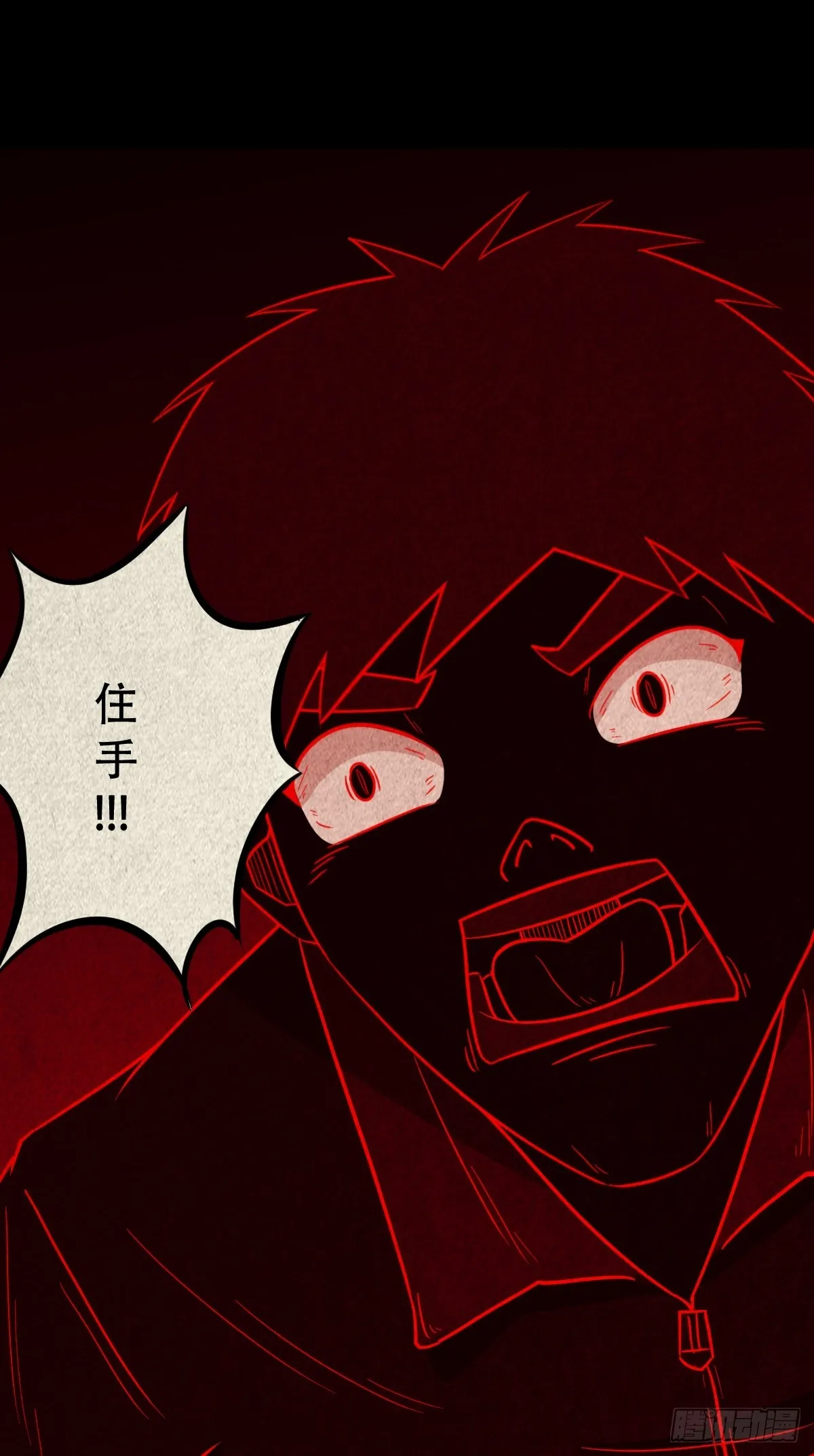 蛇我其谁 第26页