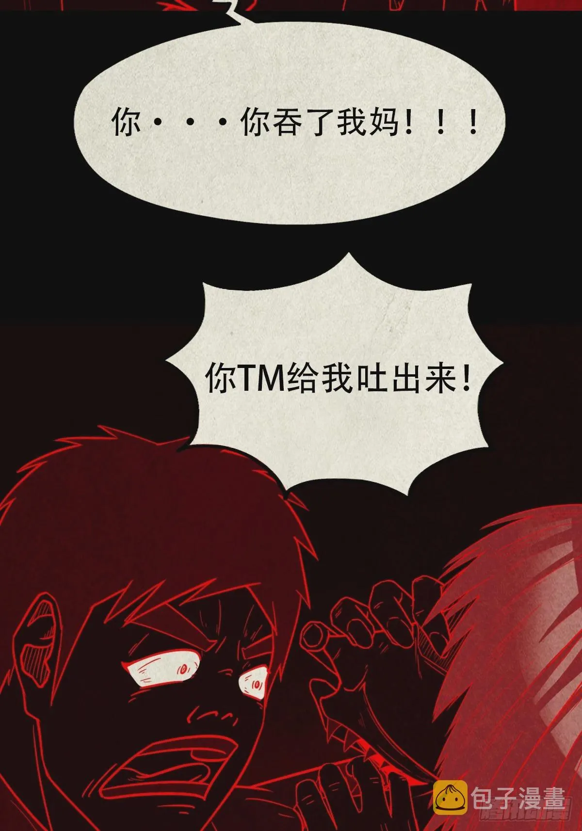 蛇我其谁 第31页